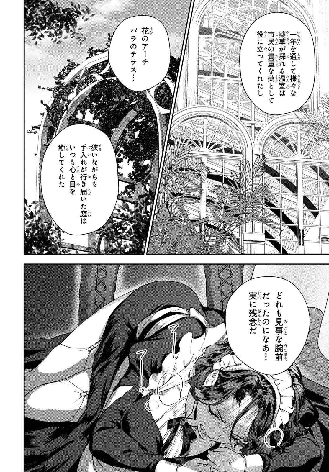 ネクストライフ 第61話 - 14