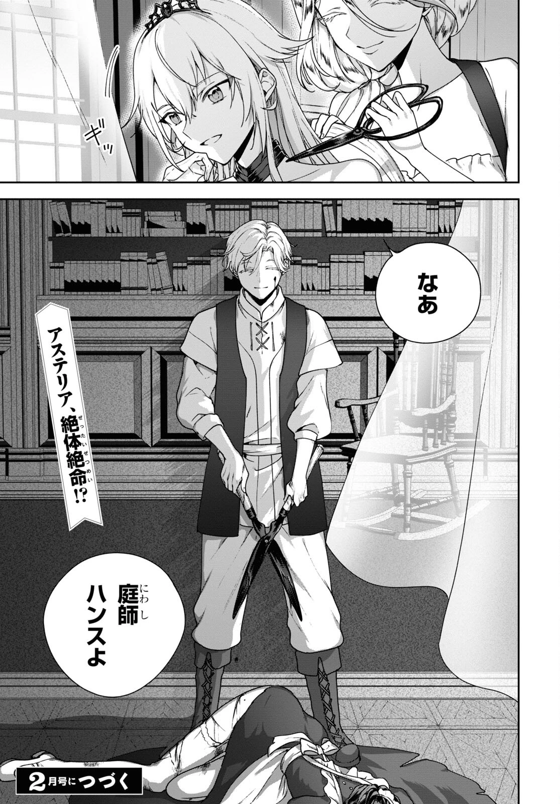ネクストライフ 第61話 - 15