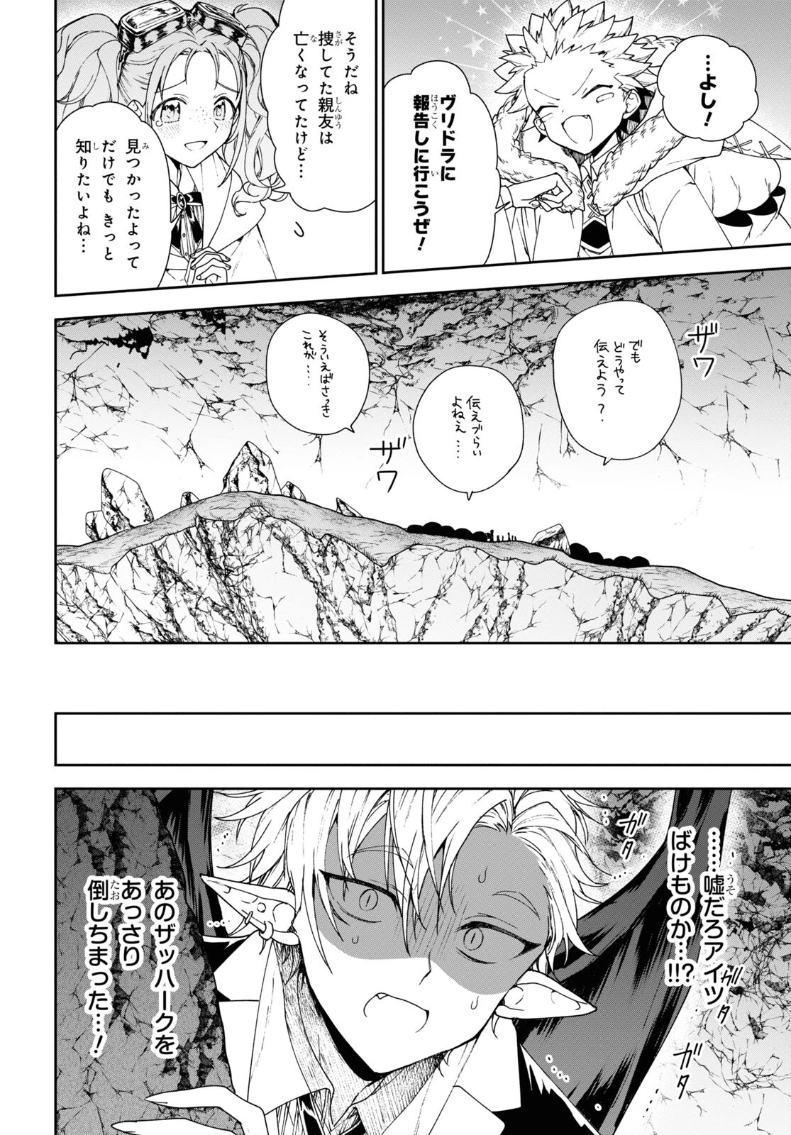 ネクストライフ 第60話 - 8