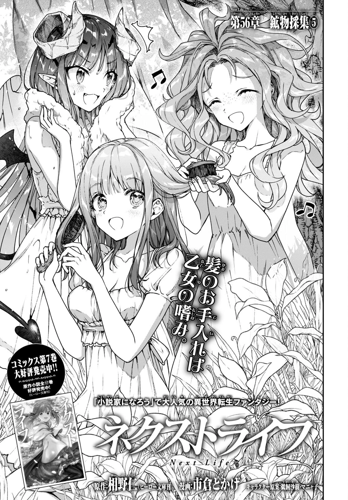 ネクストライフ 第56話 - 1