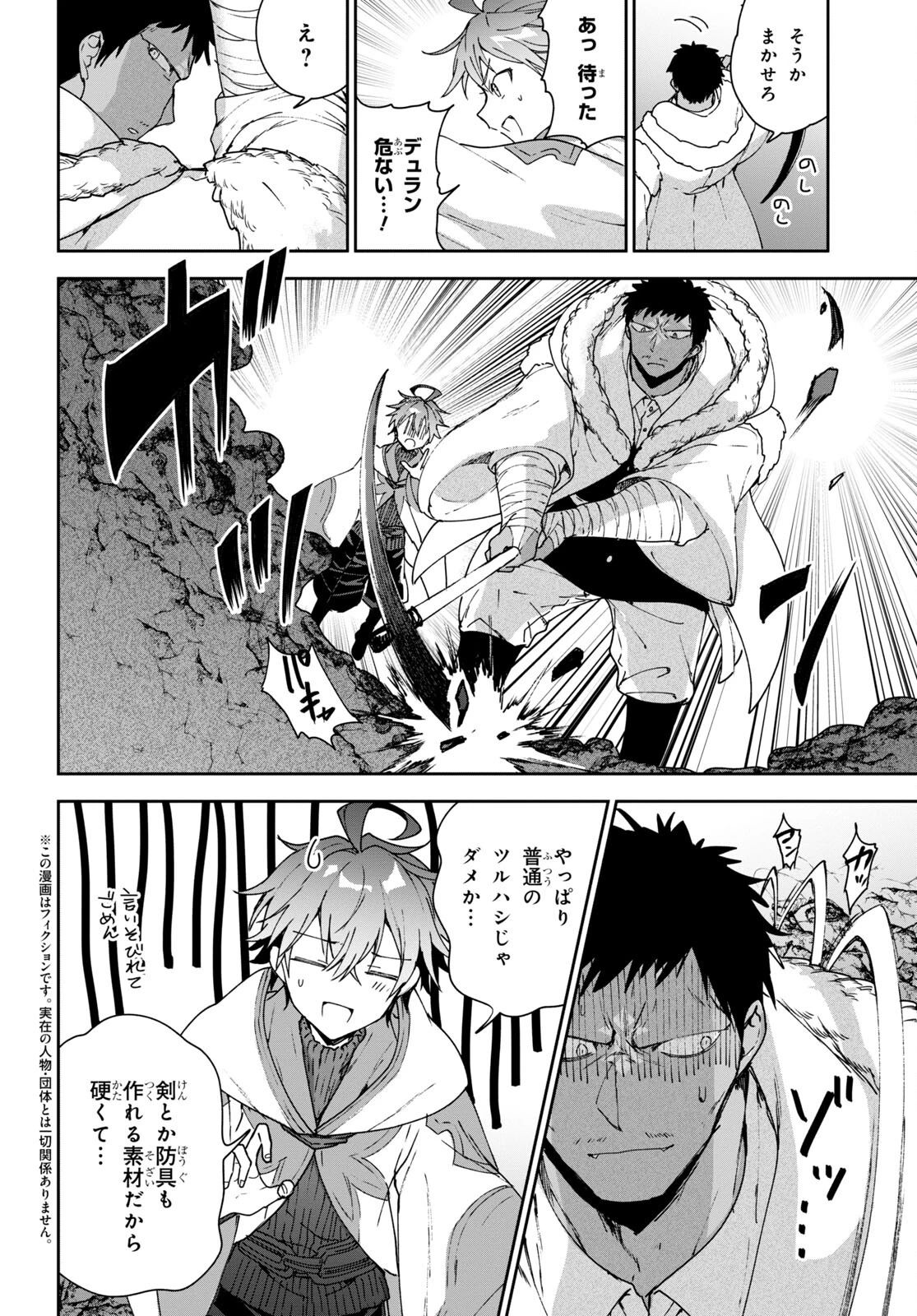 ネクストライフ 第56話 - 2