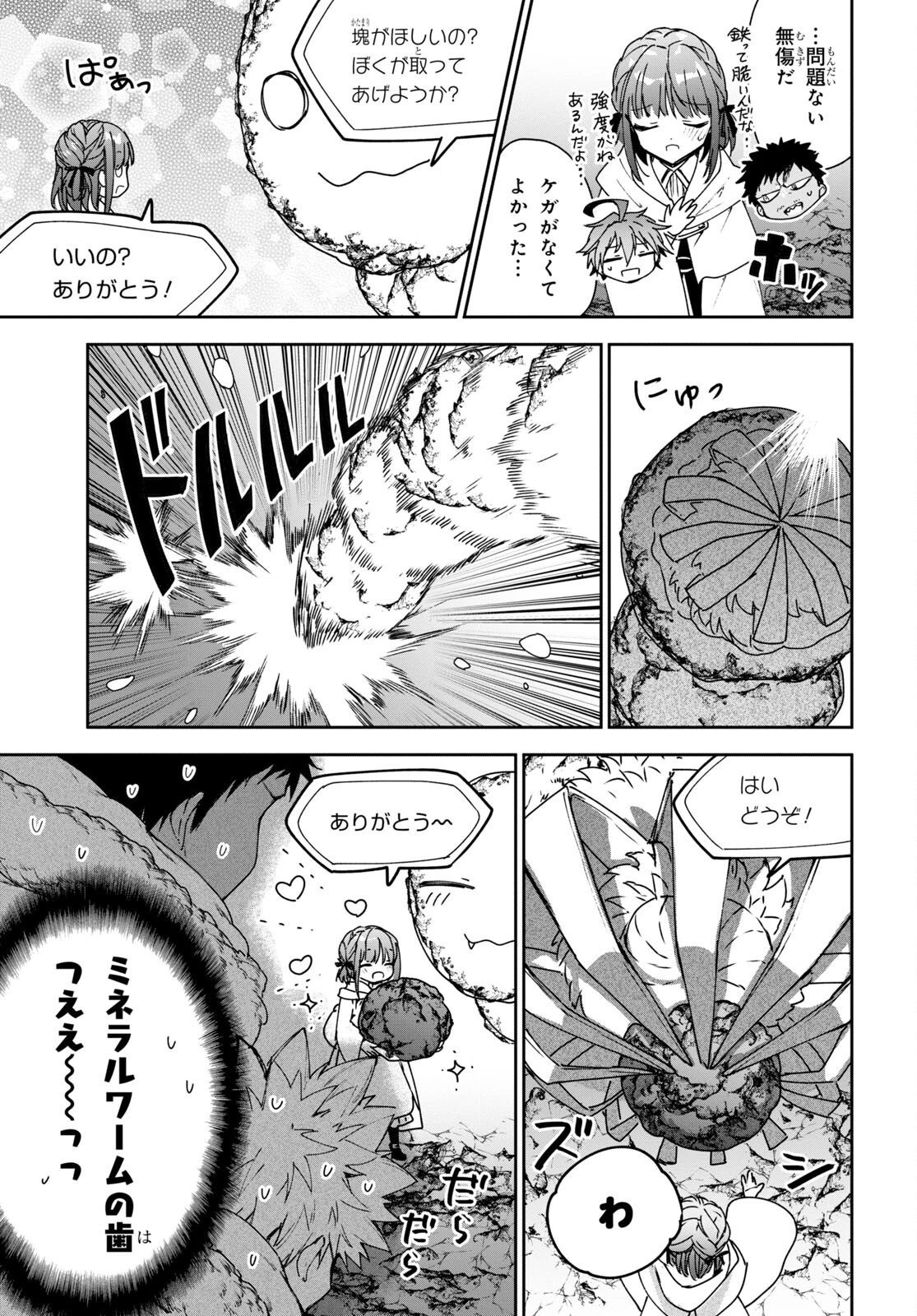 ネクストライフ 第56話 - 3