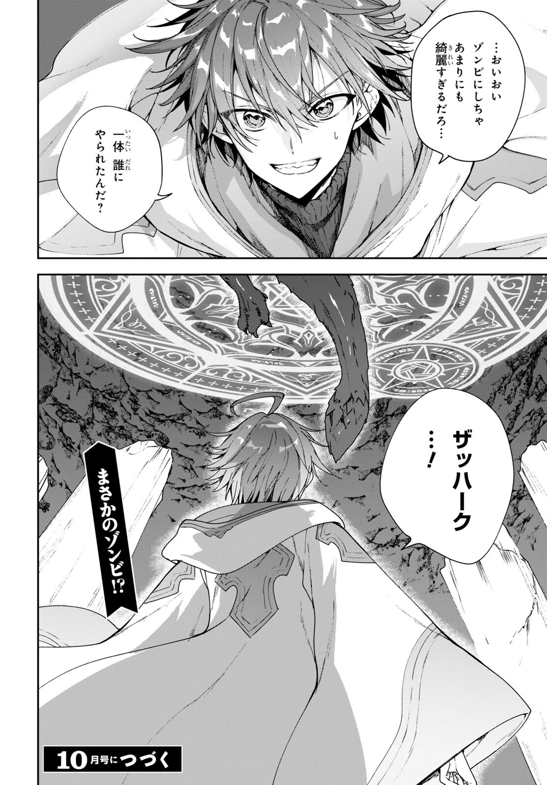 ネクストライフ 第58話 - 12