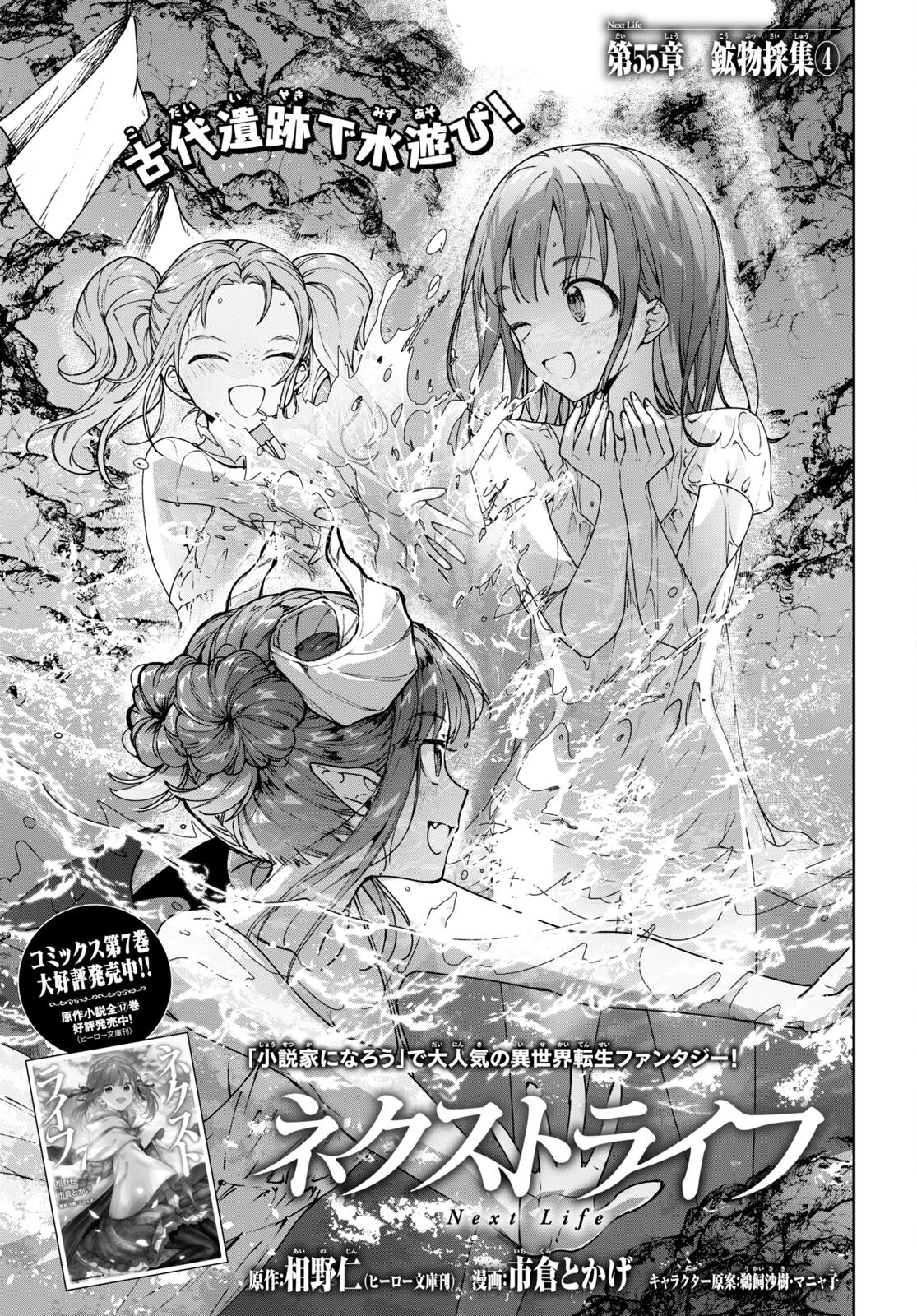 ネクストライフ 第55話 - 1