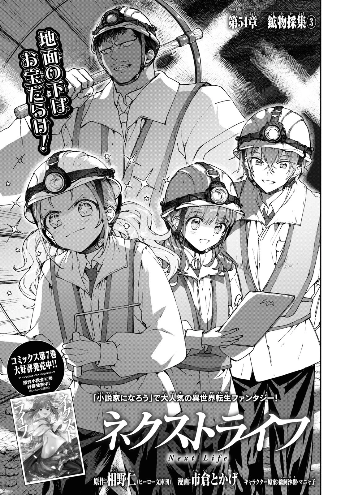 ネクストライフ 第54話 - 1