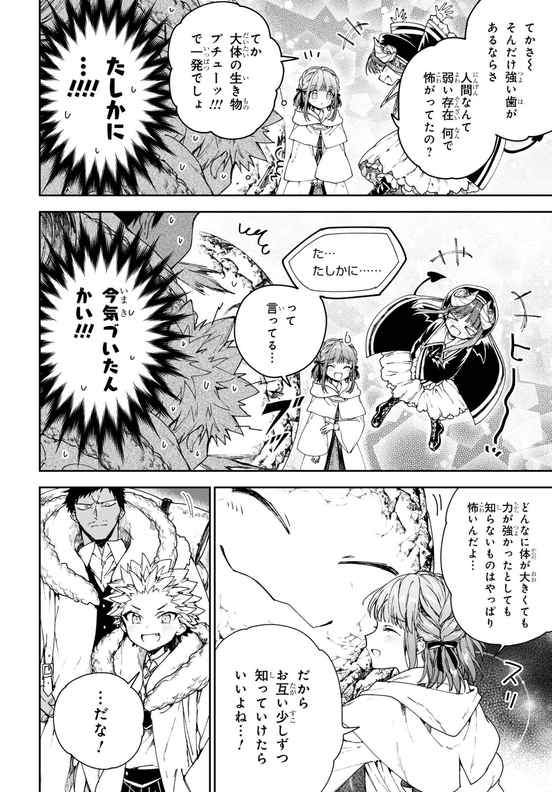 ネクストライフ 第56話 - 4