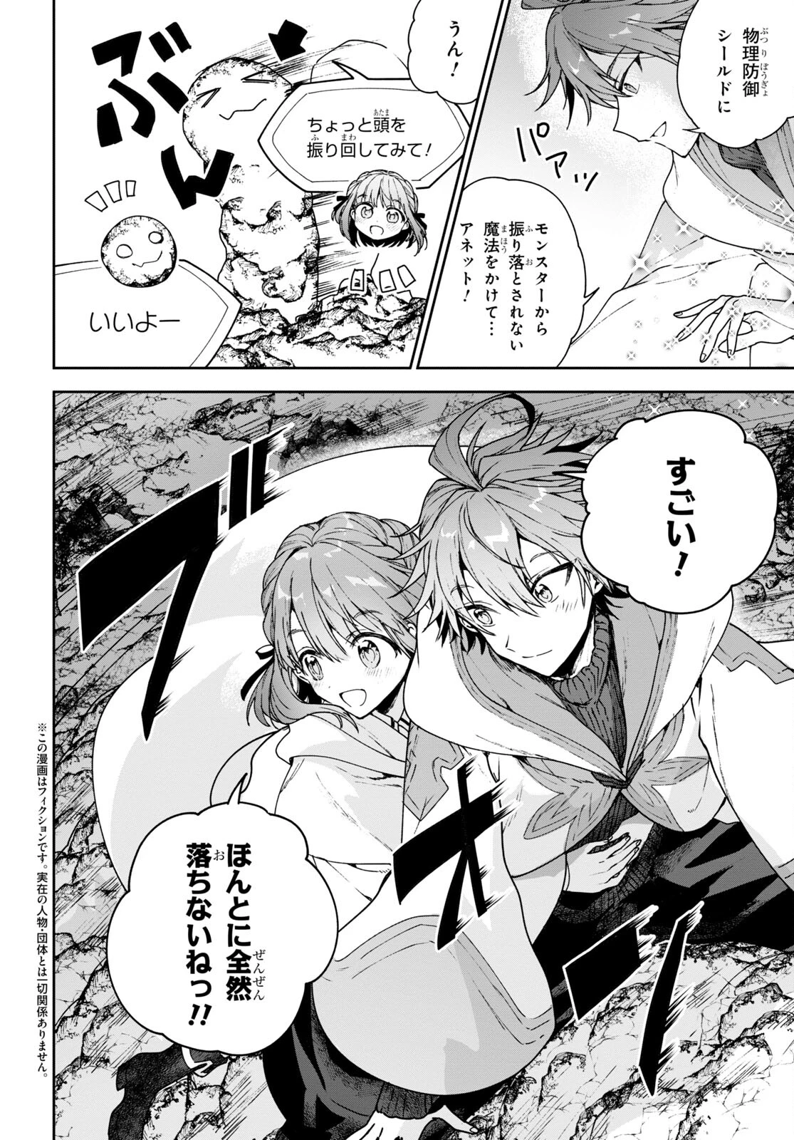 ネクストライフ 第55話 - 2
