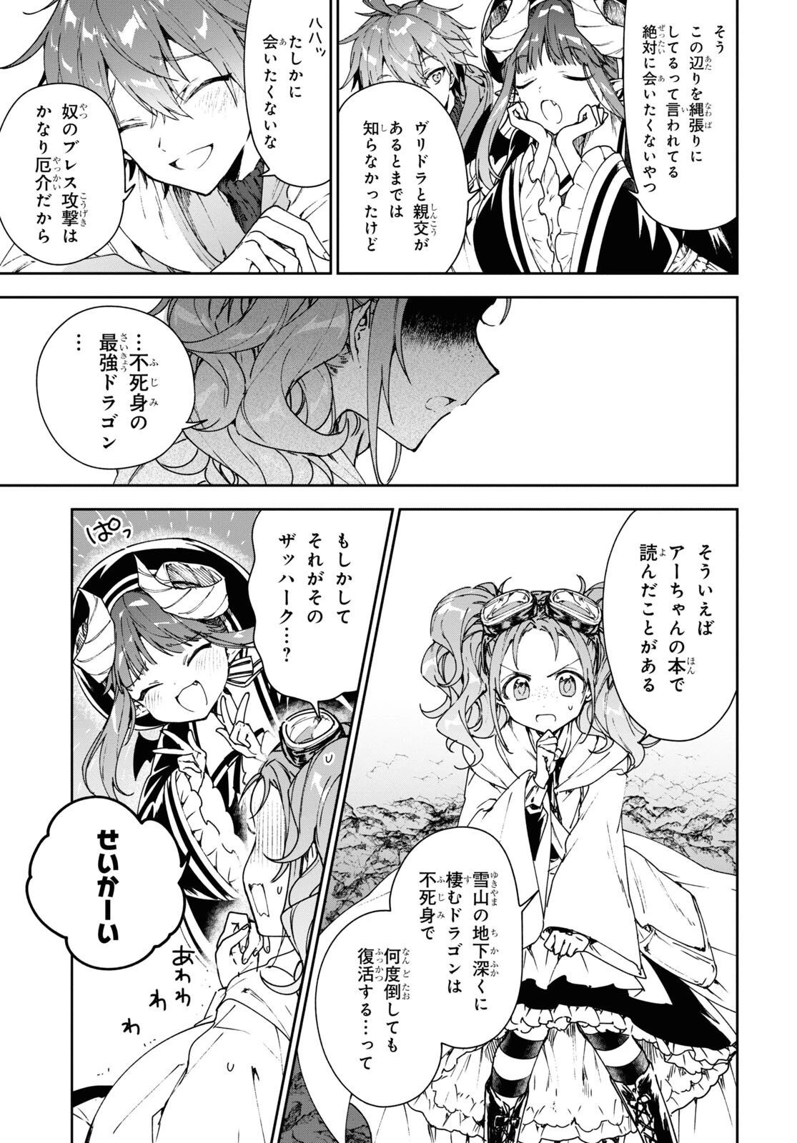 ネクストライフ 第57話 - 3