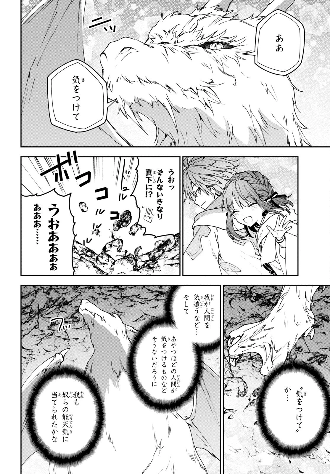 ネクストライフ 第55話 - 4