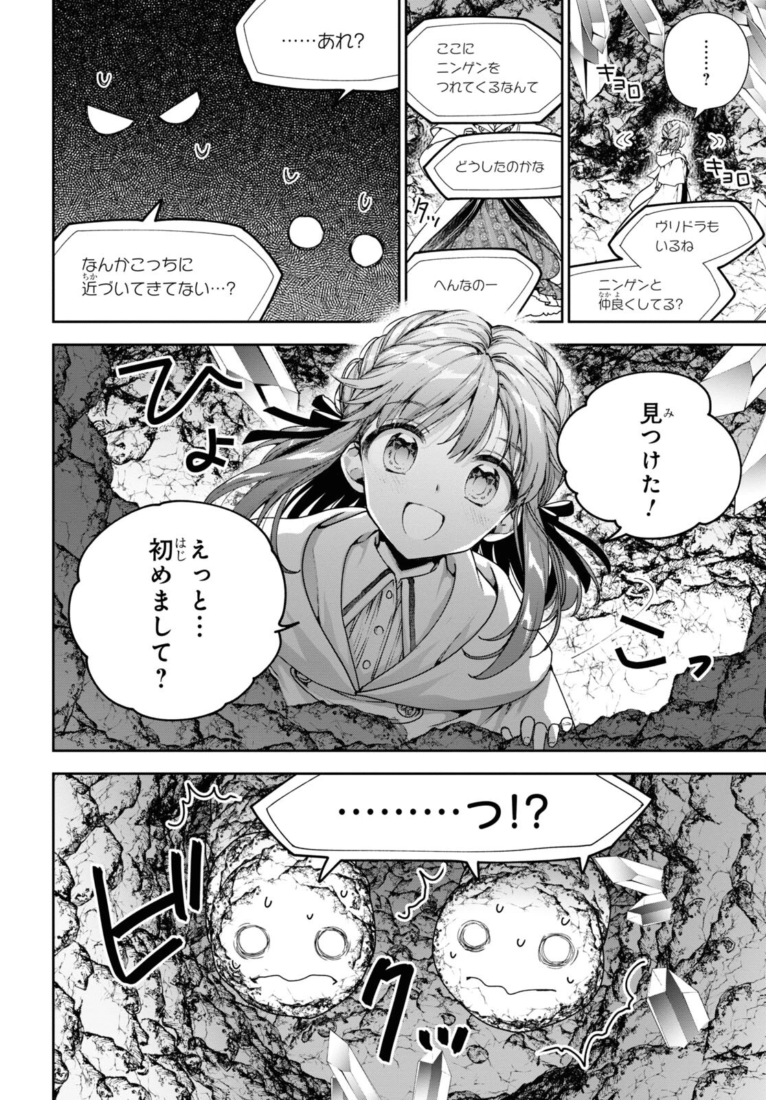 ネクストライフ 第54話 - 4