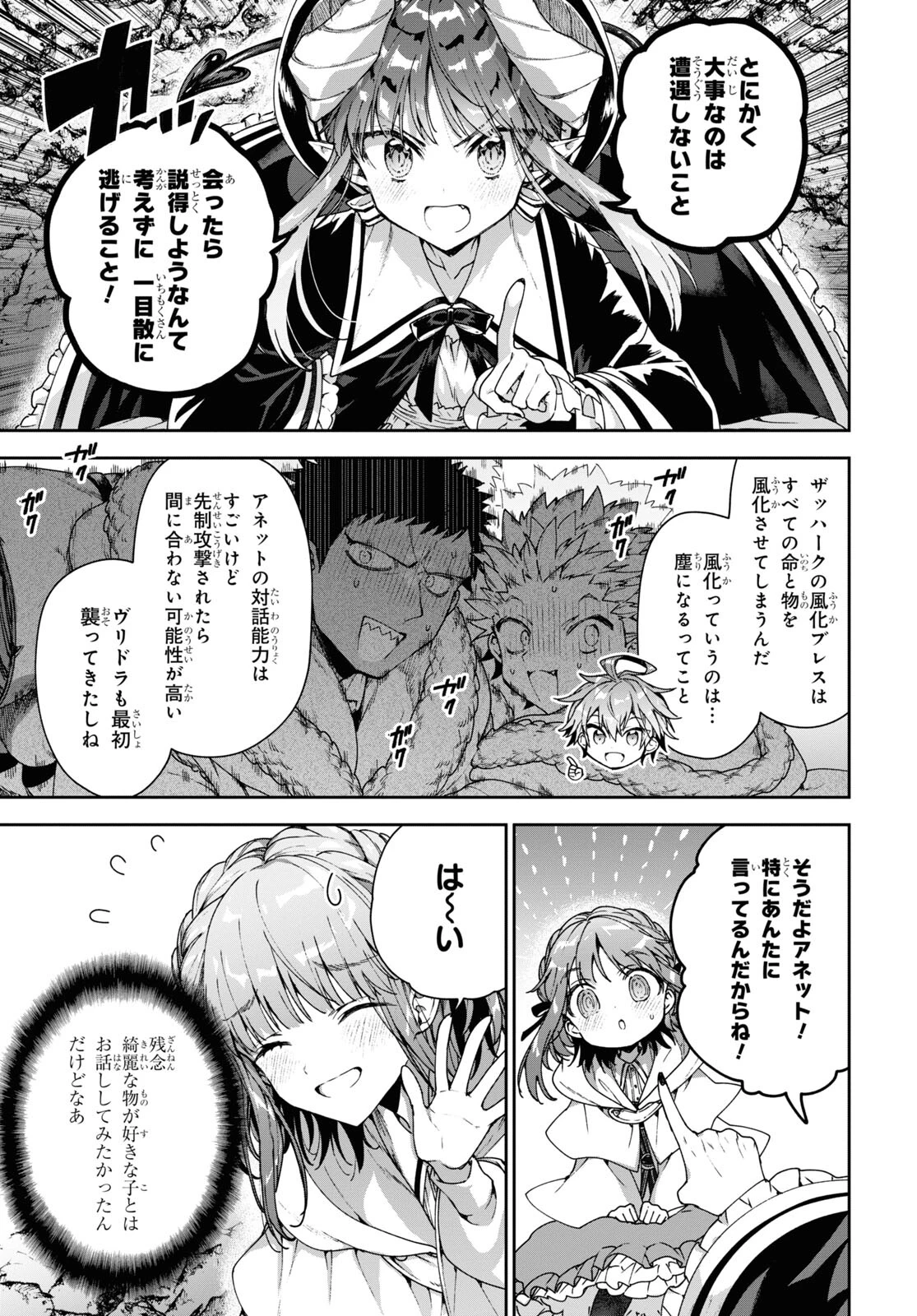 ネクストライフ 第57話 - 5