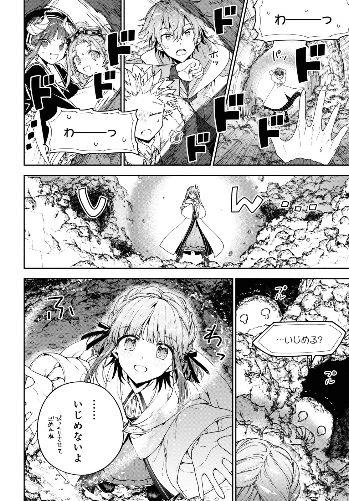ネクストライフ 第54話 - 6