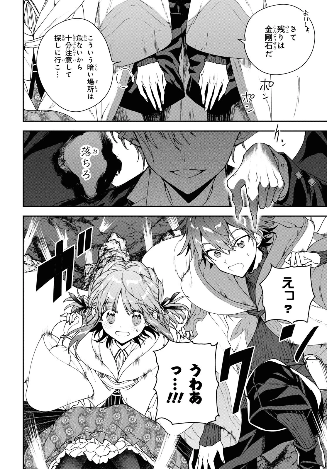 ネクストライフ 第57話 - 6