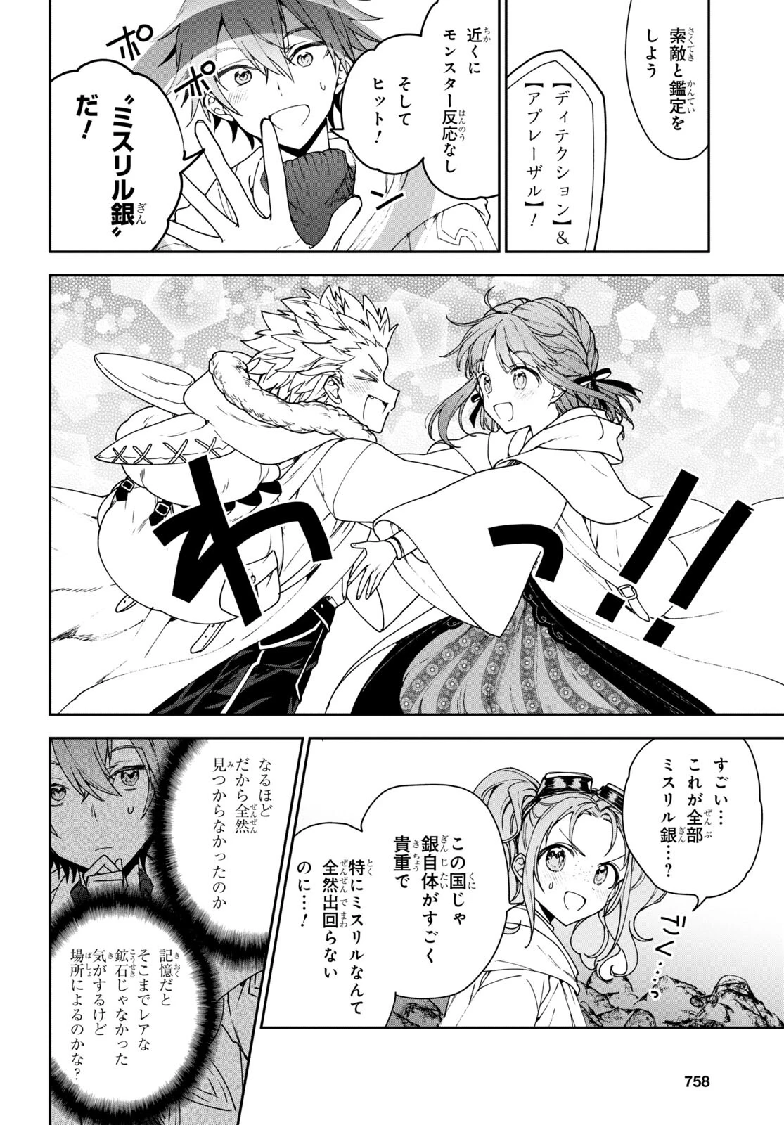 ネクストライフ 第55話 - 8