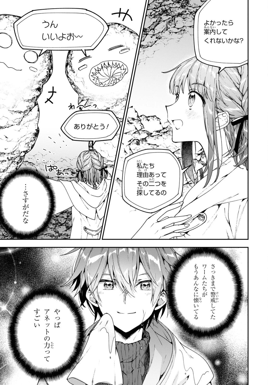 ネクストライフ 第54話 - 11