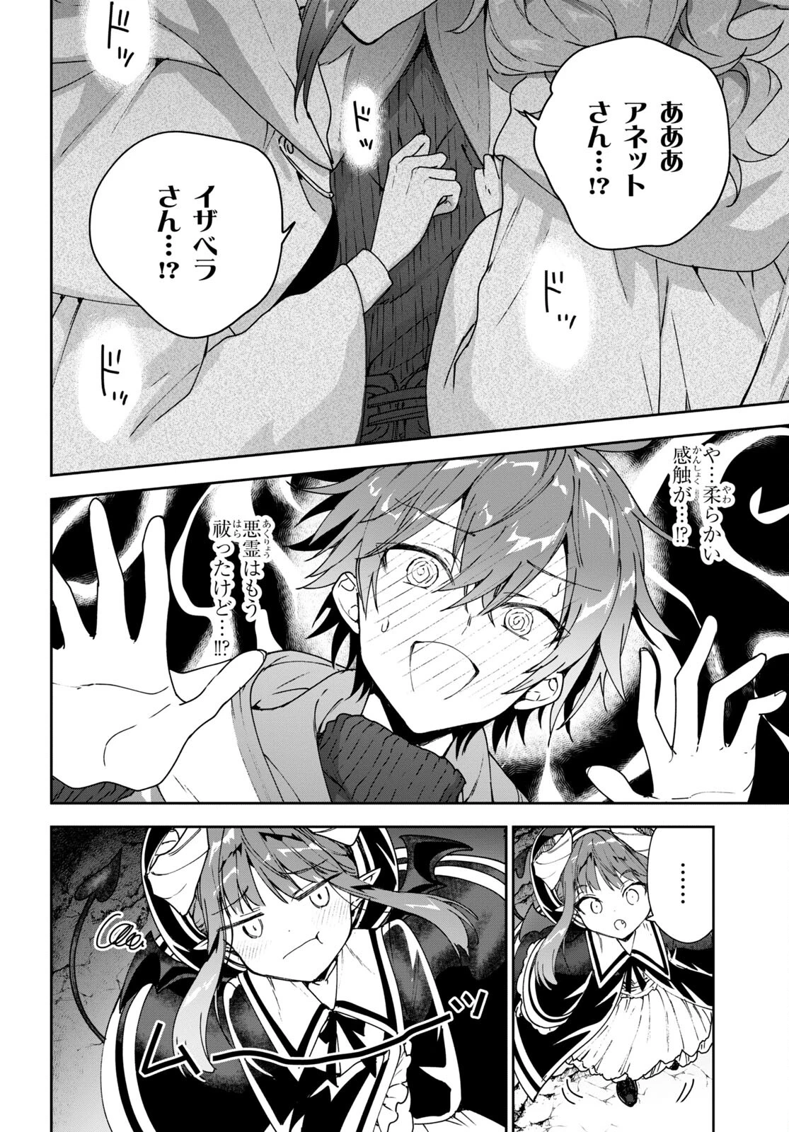 ネクストライフ 第56話 - 8