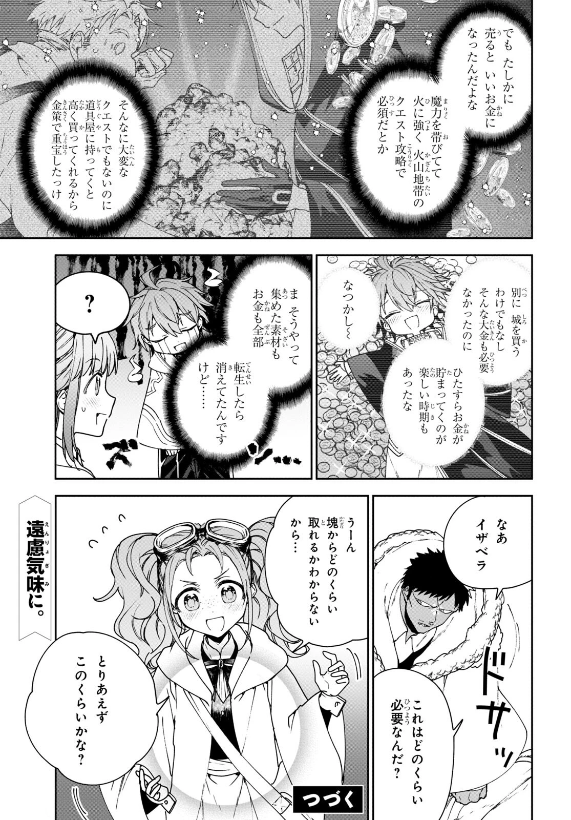 ネクストライフ 第55話 - 9