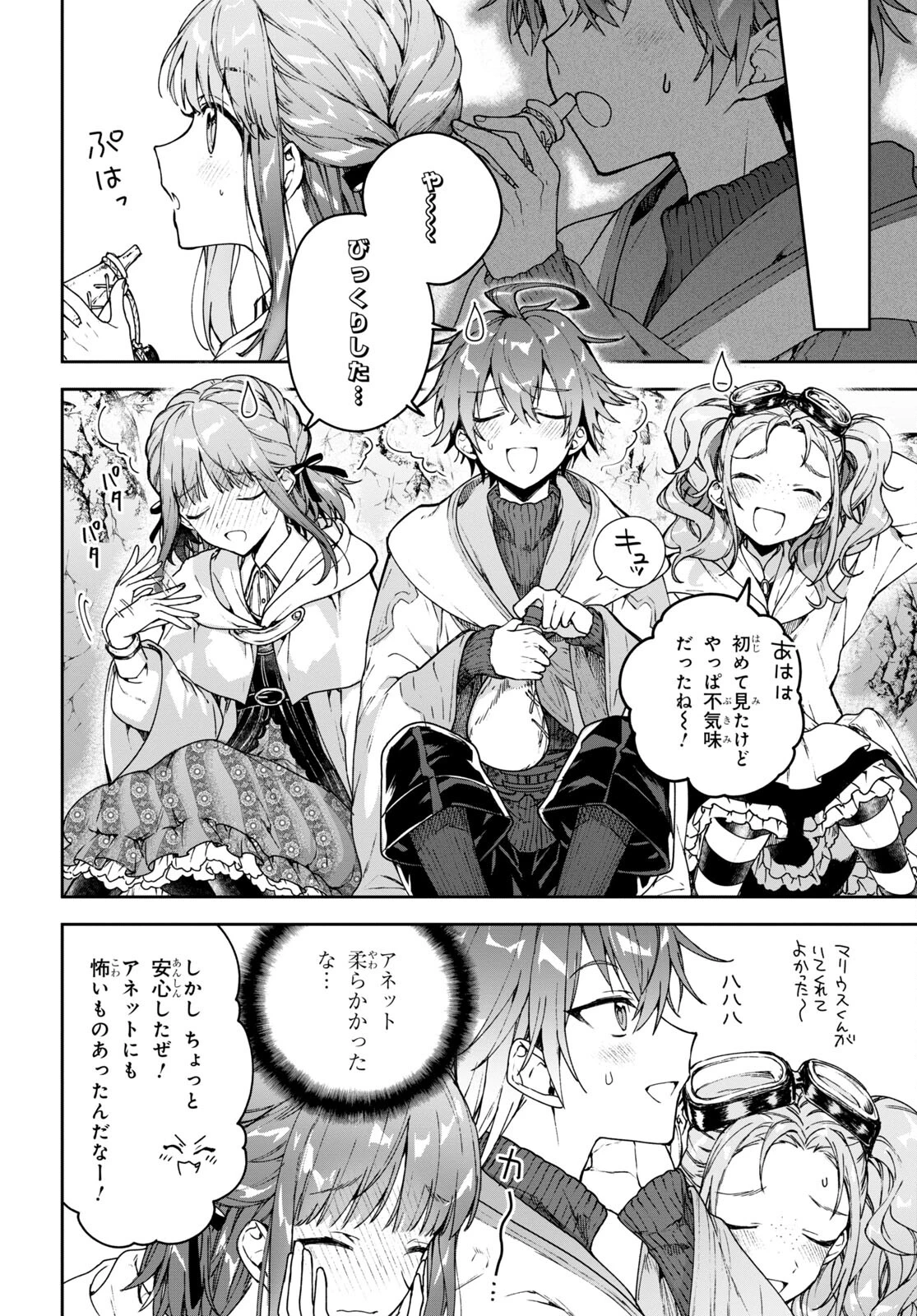ネクストライフ 第56話 - 10