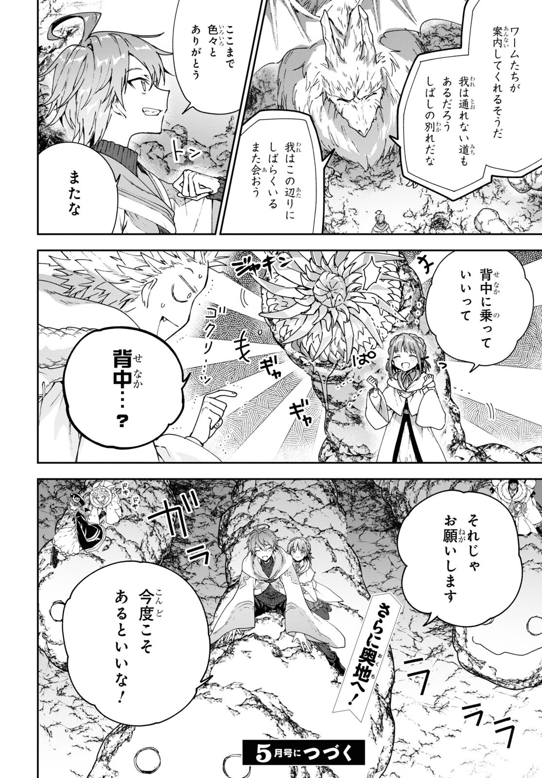 ネクストライフ 第54話 - 12