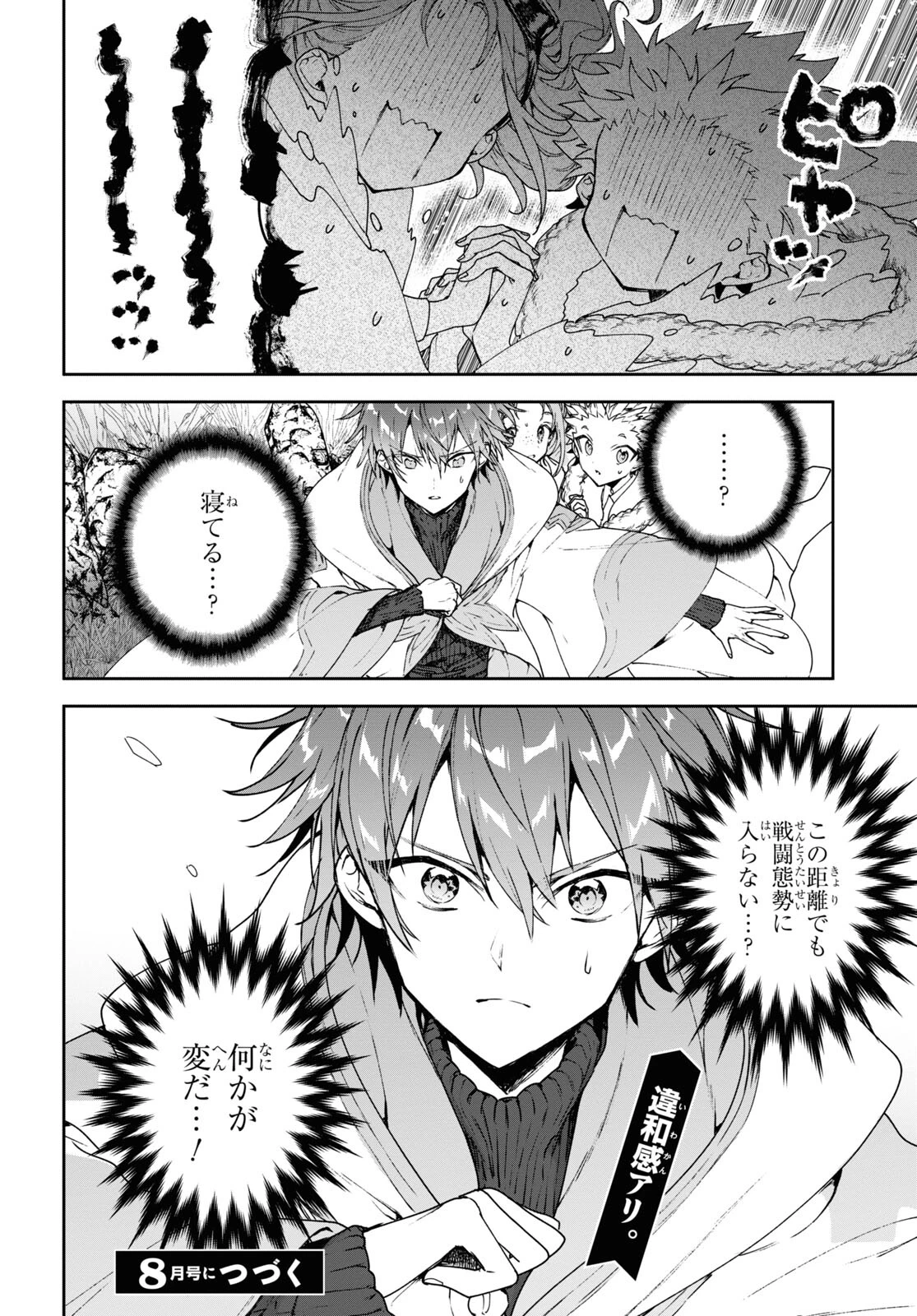 ネクストライフ 第57話 - 12