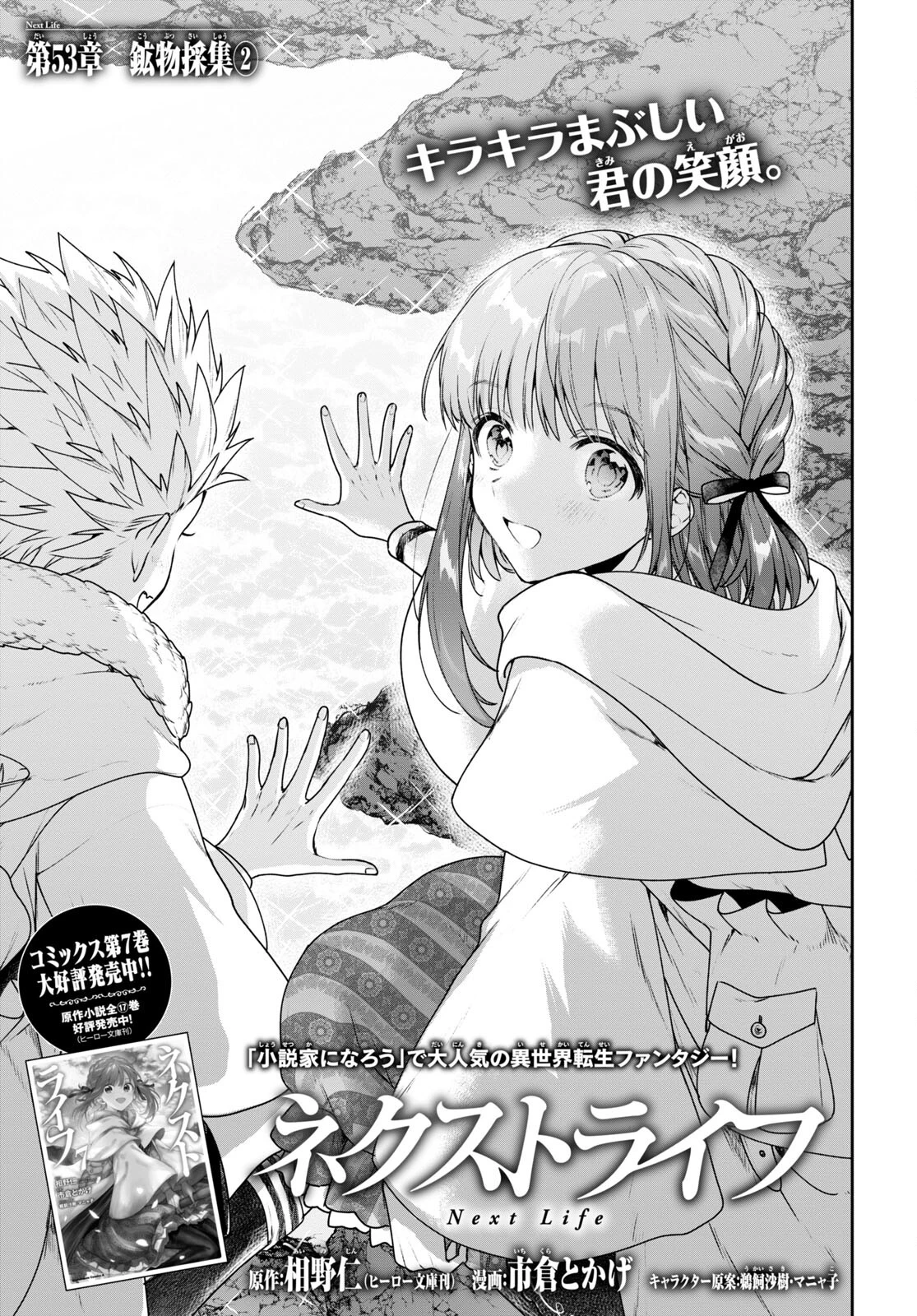 ネクストライフ 第53話 - 1