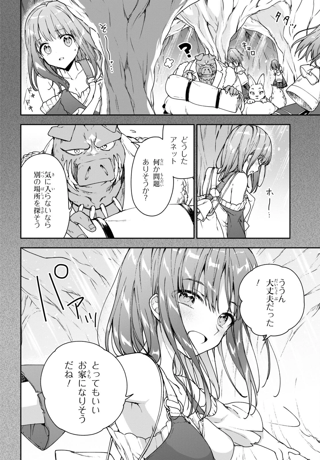 ネクストライフ 第56話 - 12