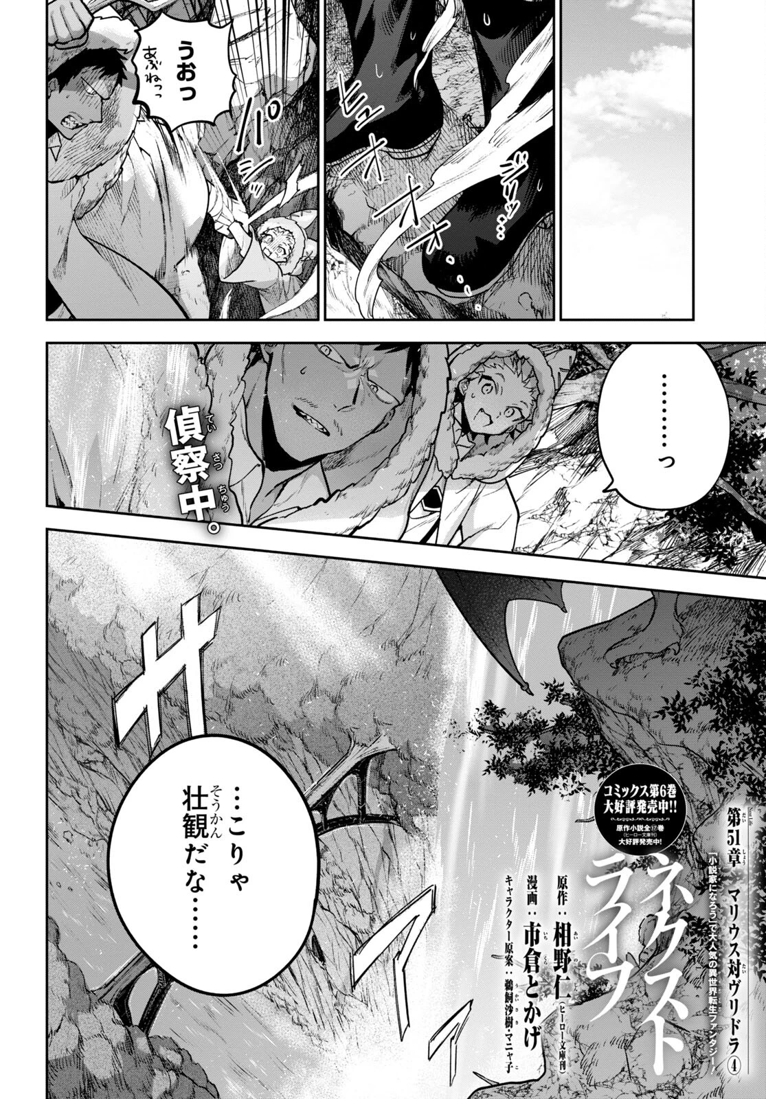 ネクストライフ 第51話 - 1