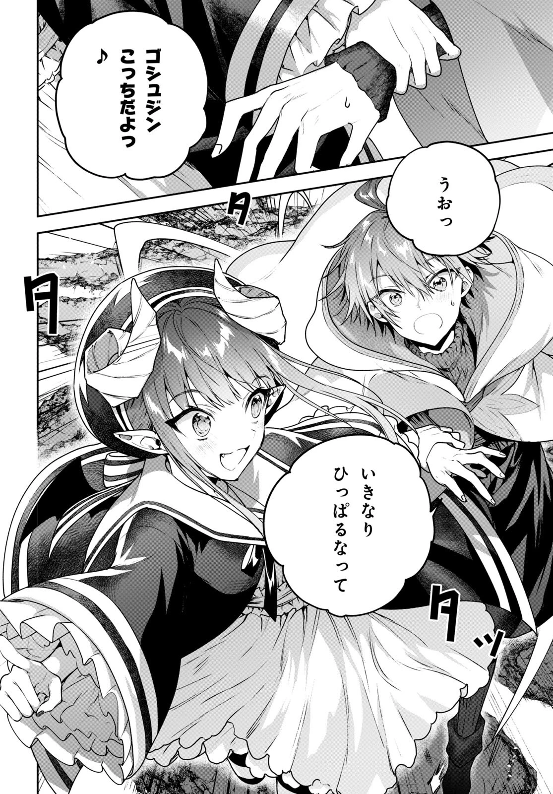 ネクストライフ 第53話 - 2