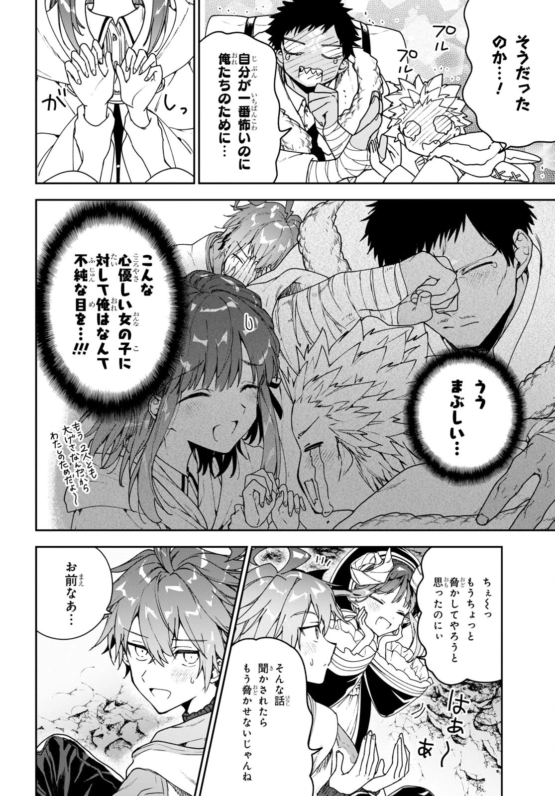 ネクストライフ 第56話 - 14