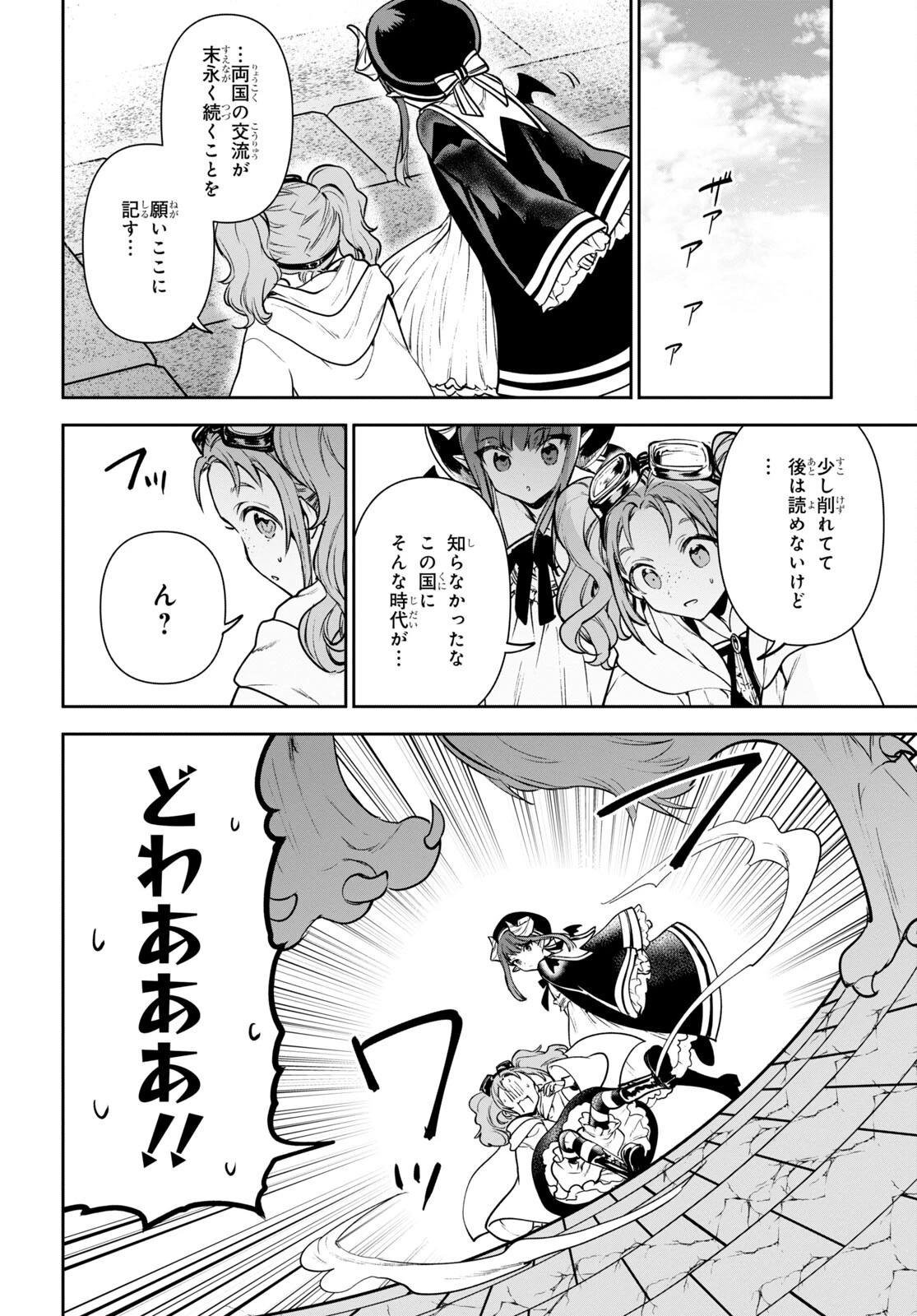 ネクストライフ 第51話 - 5