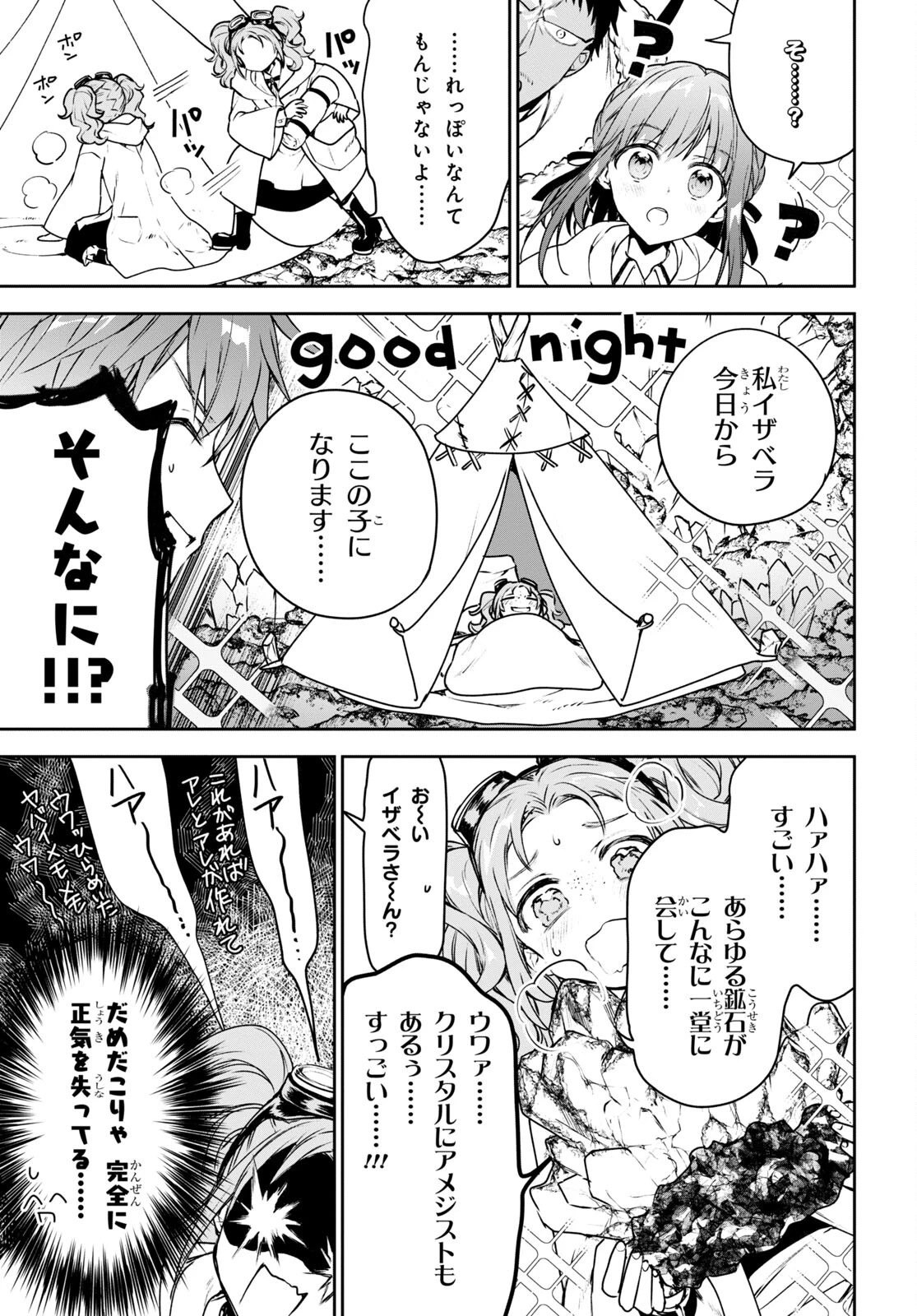 ネクストライフ 第53話 - 5