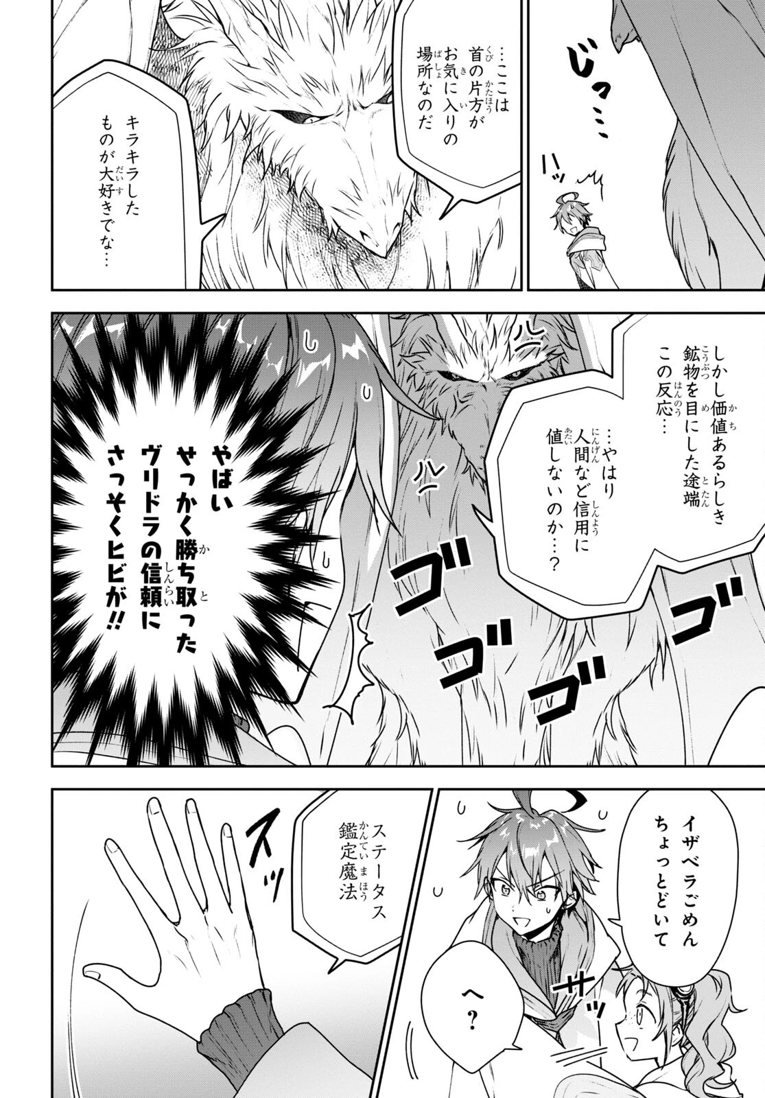 ネクストライフ 第53話 - 6