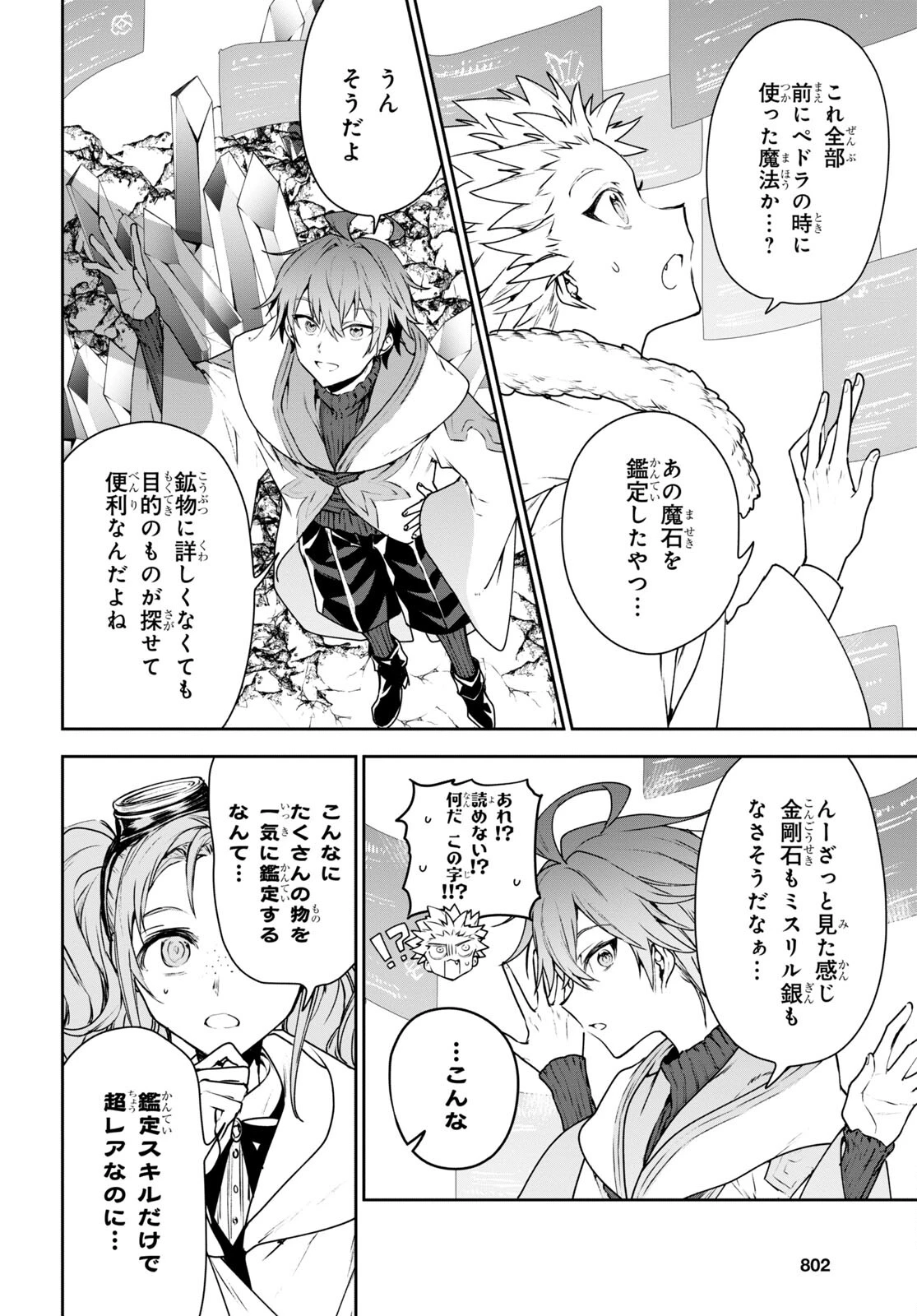 ネクストライフ 第53話 - 8