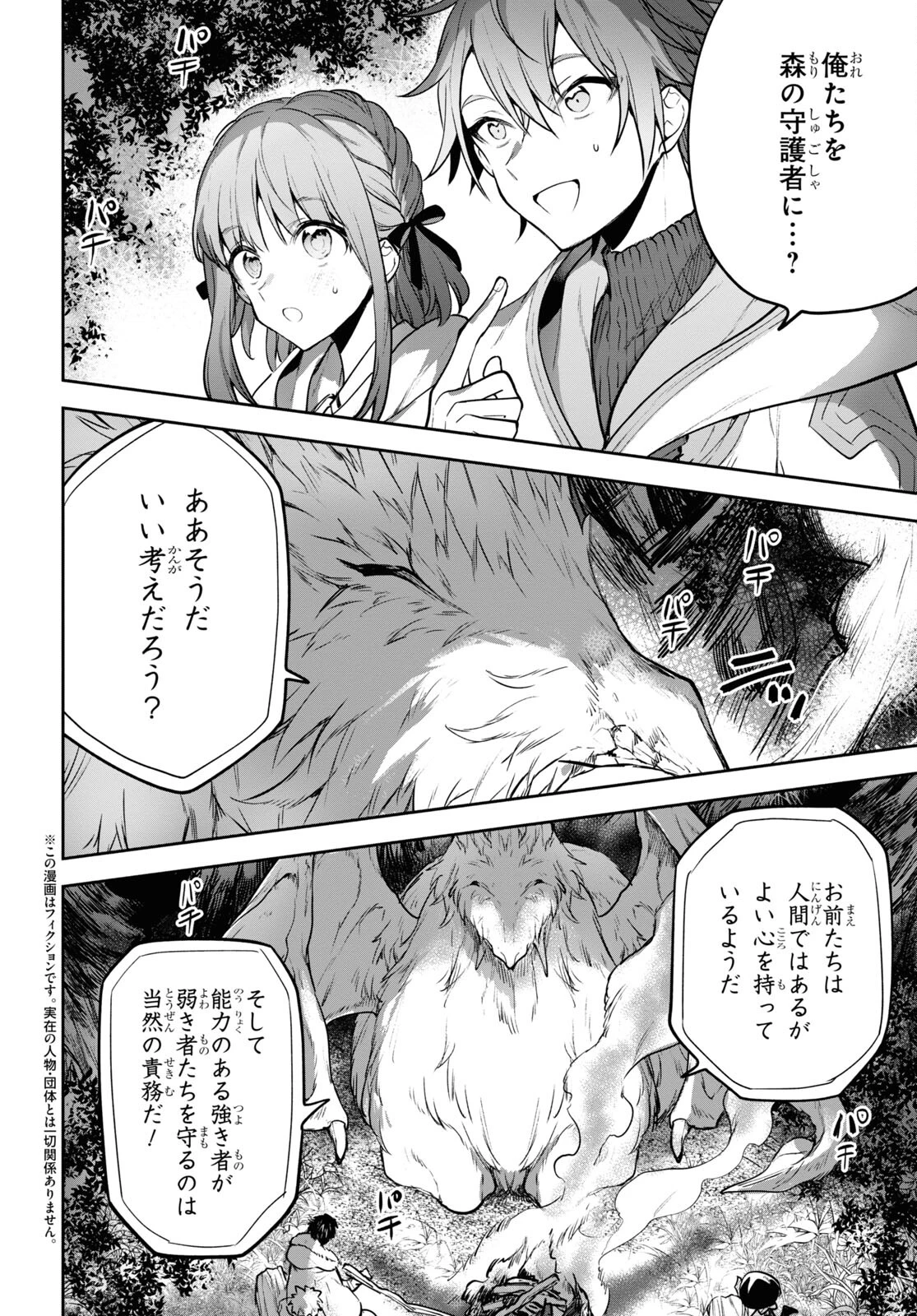 ネクストライフ 第50話 - 2