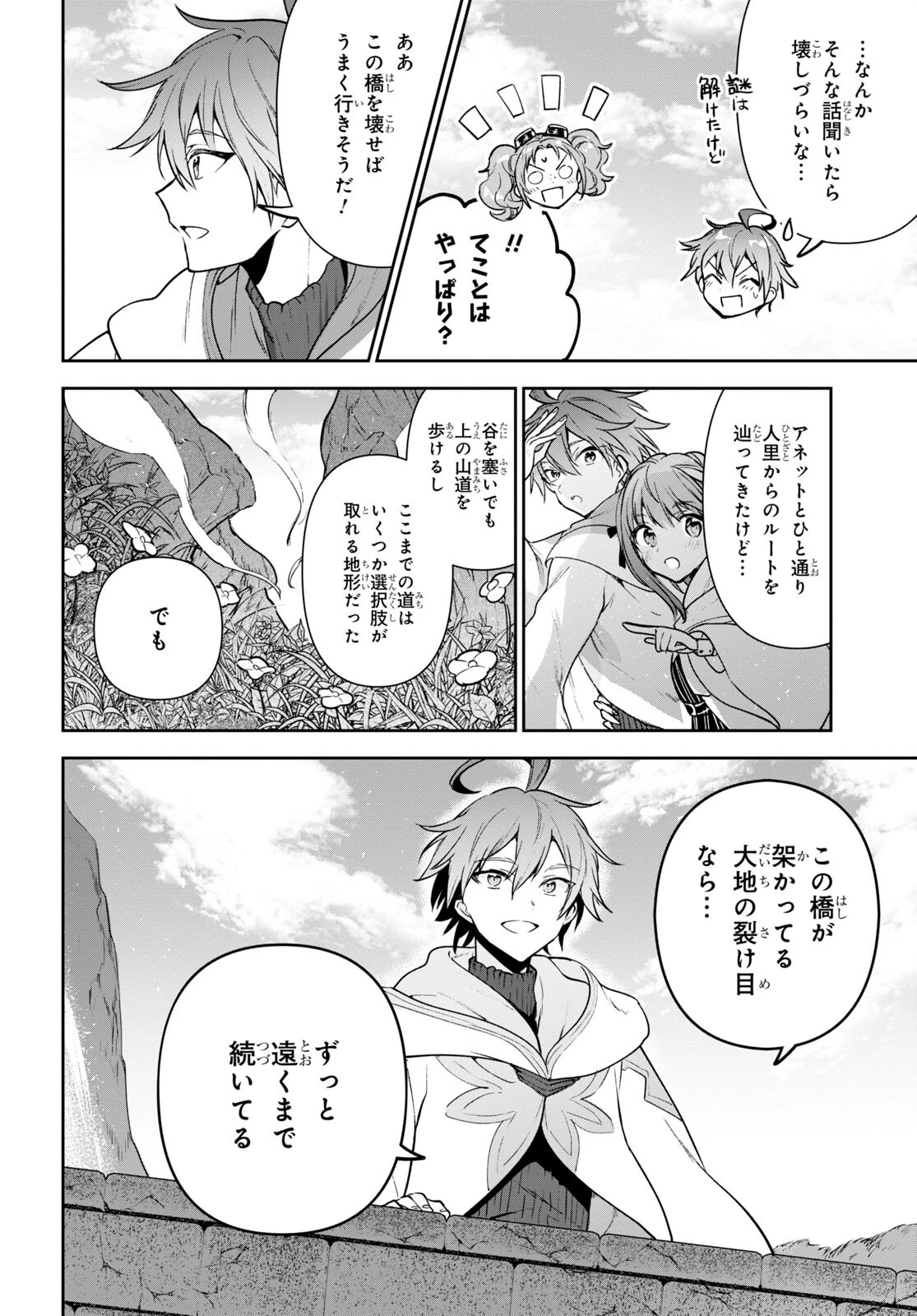 ネクストライフ 第51話 - 7
