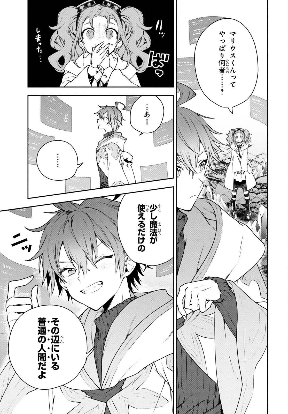 ネクストライフ 第53話 - 9