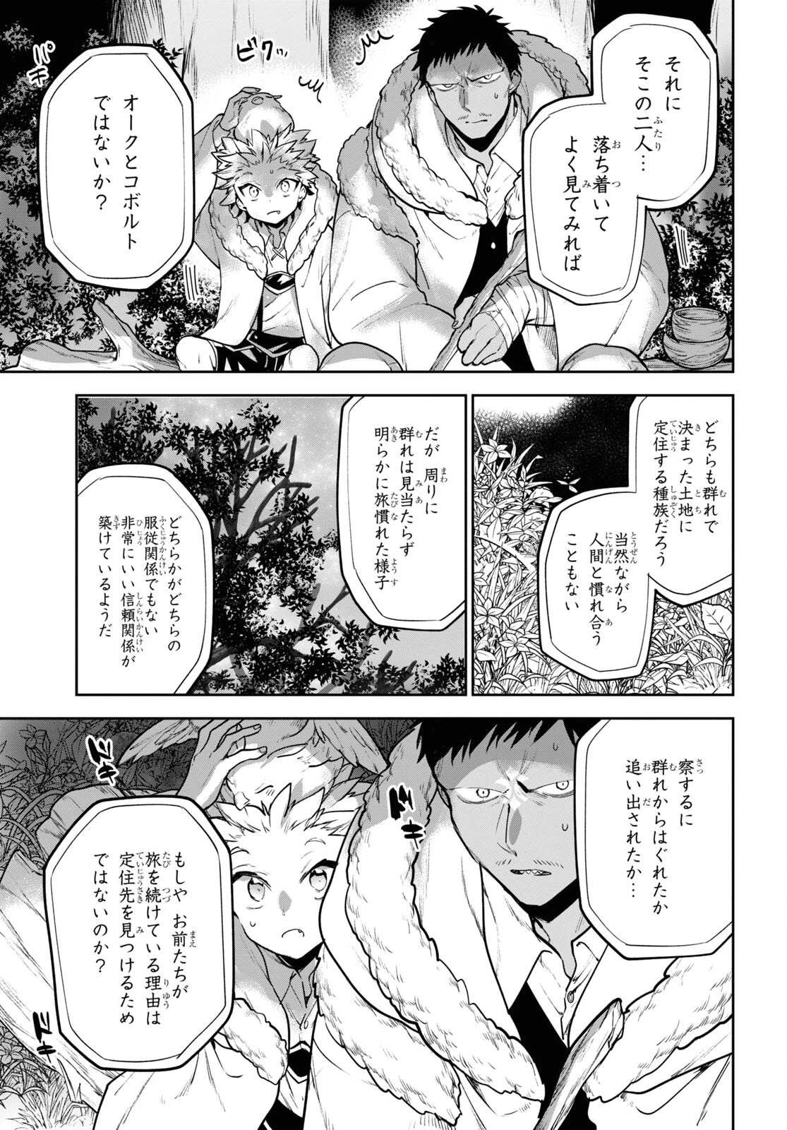 ネクストライフ 第50話 - 3