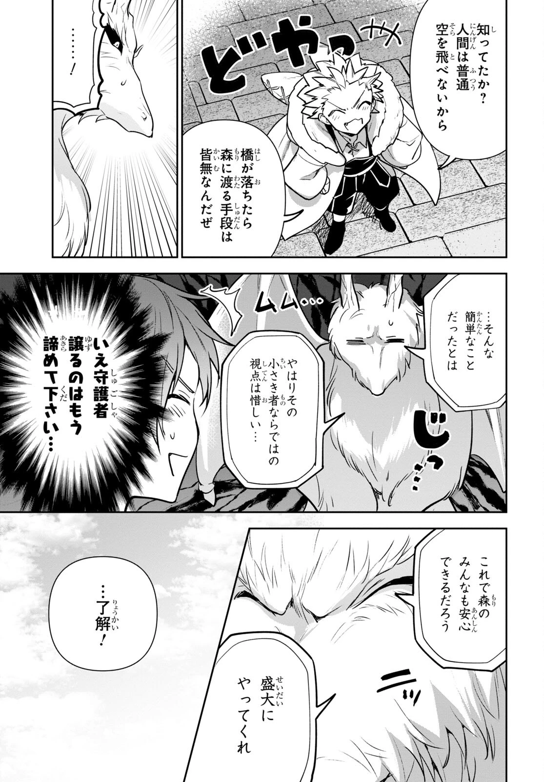 ネクストライフ 第51話 - 8