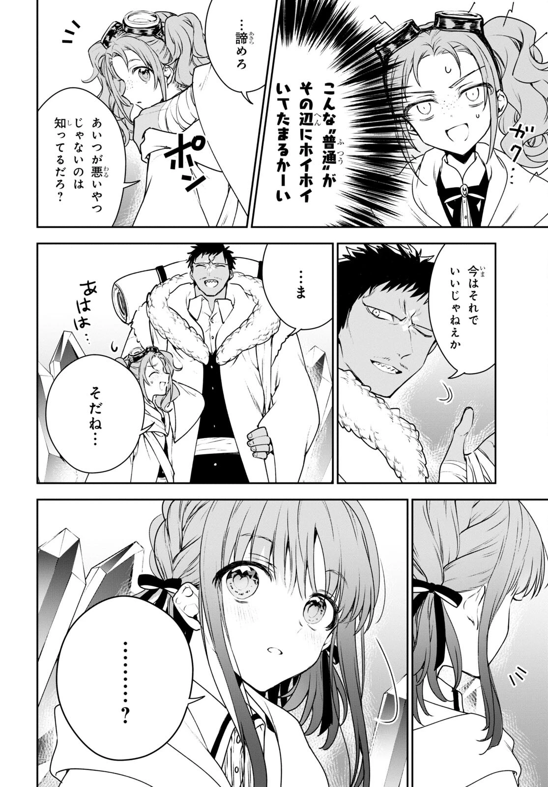 ネクストライフ 第53話 - 10