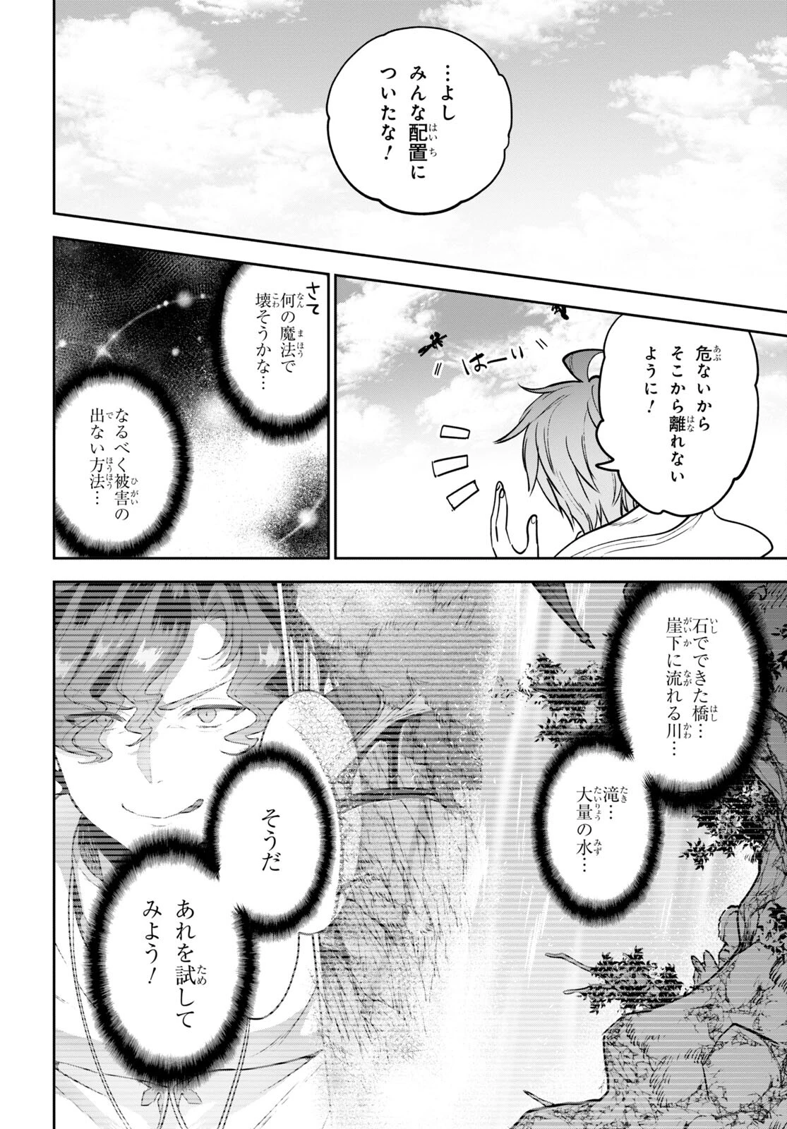 ネクストライフ 第51話 - 9