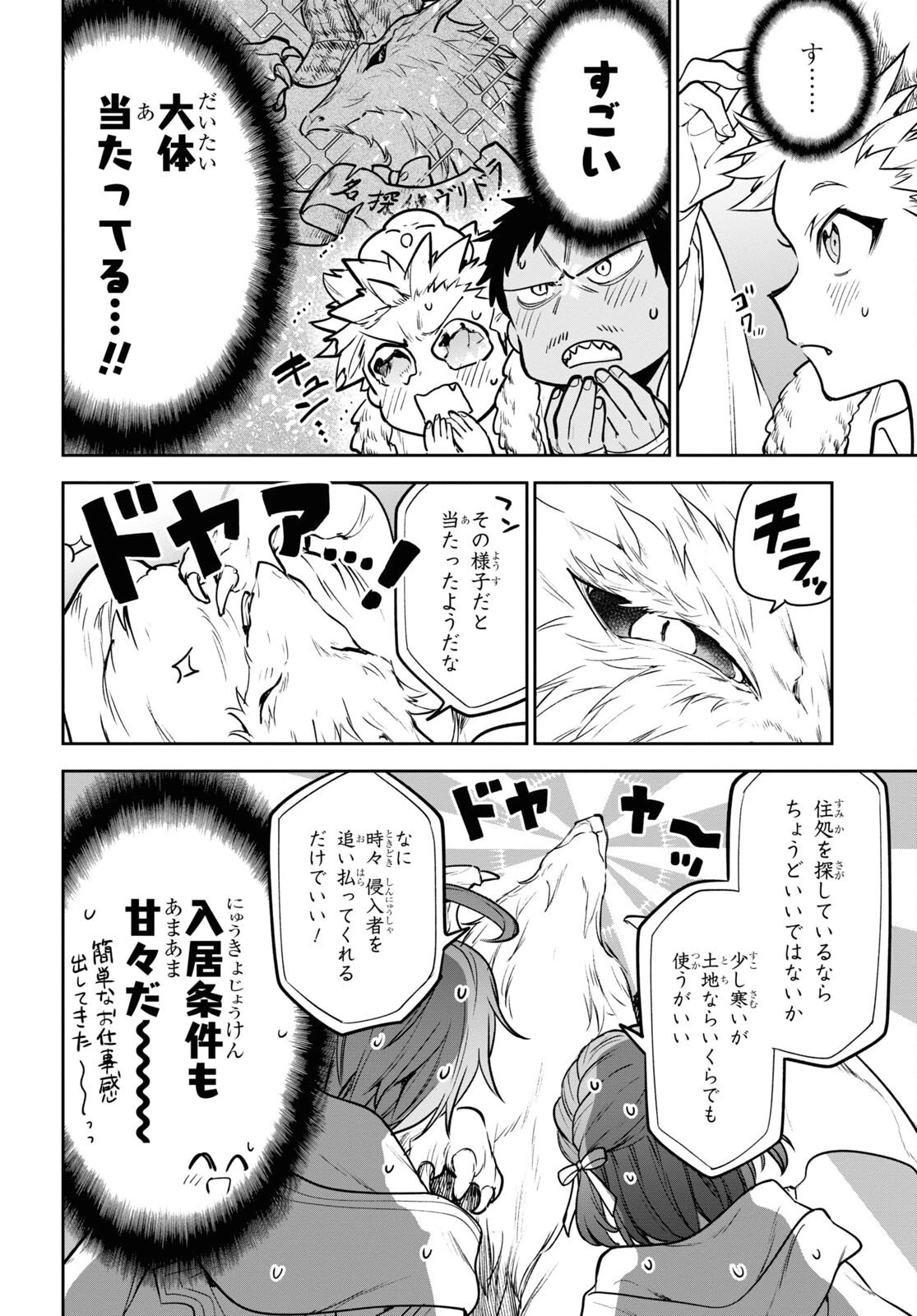 ネクストライフ 第50話 - 4