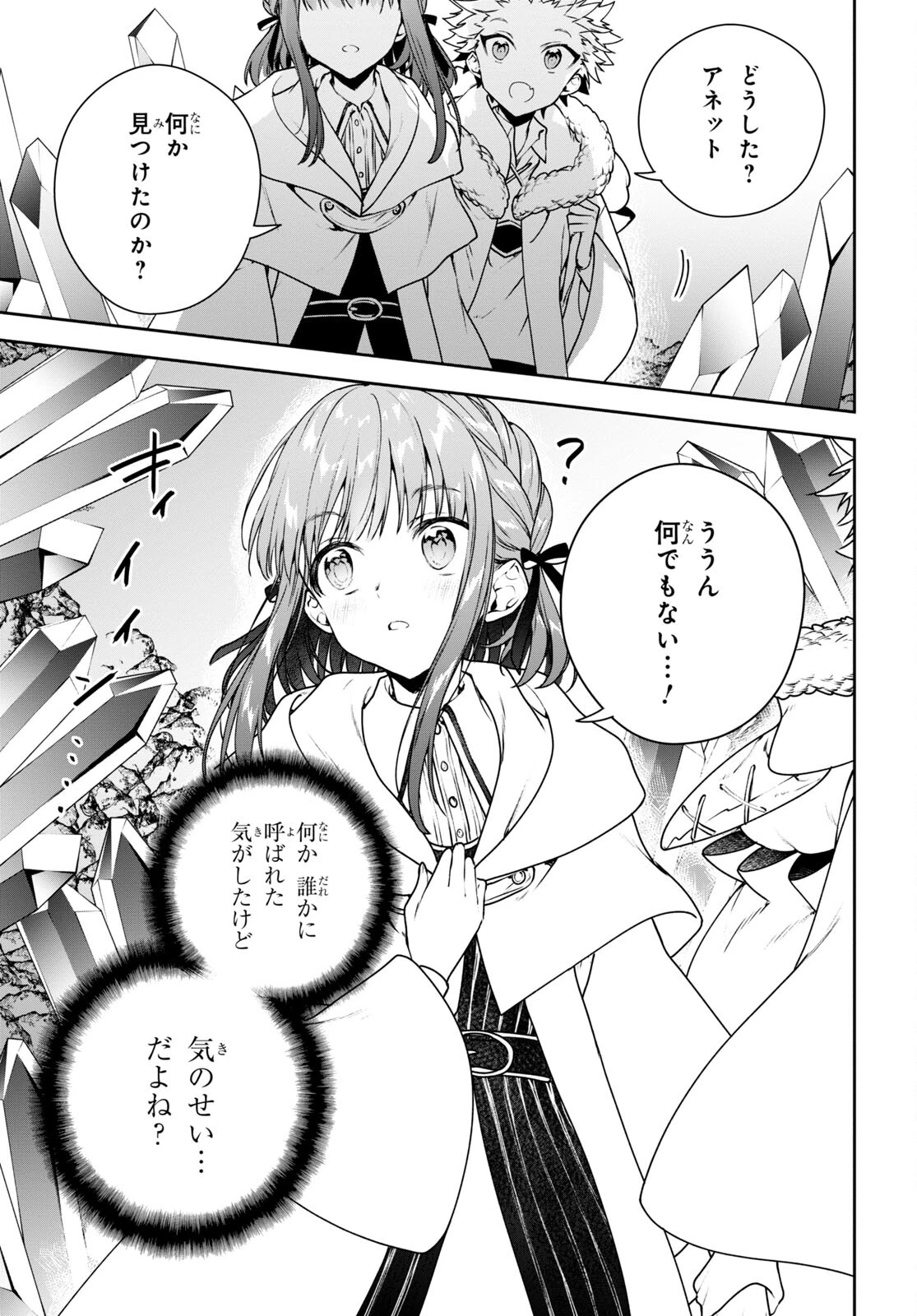 ネクストライフ 第53話 - 11