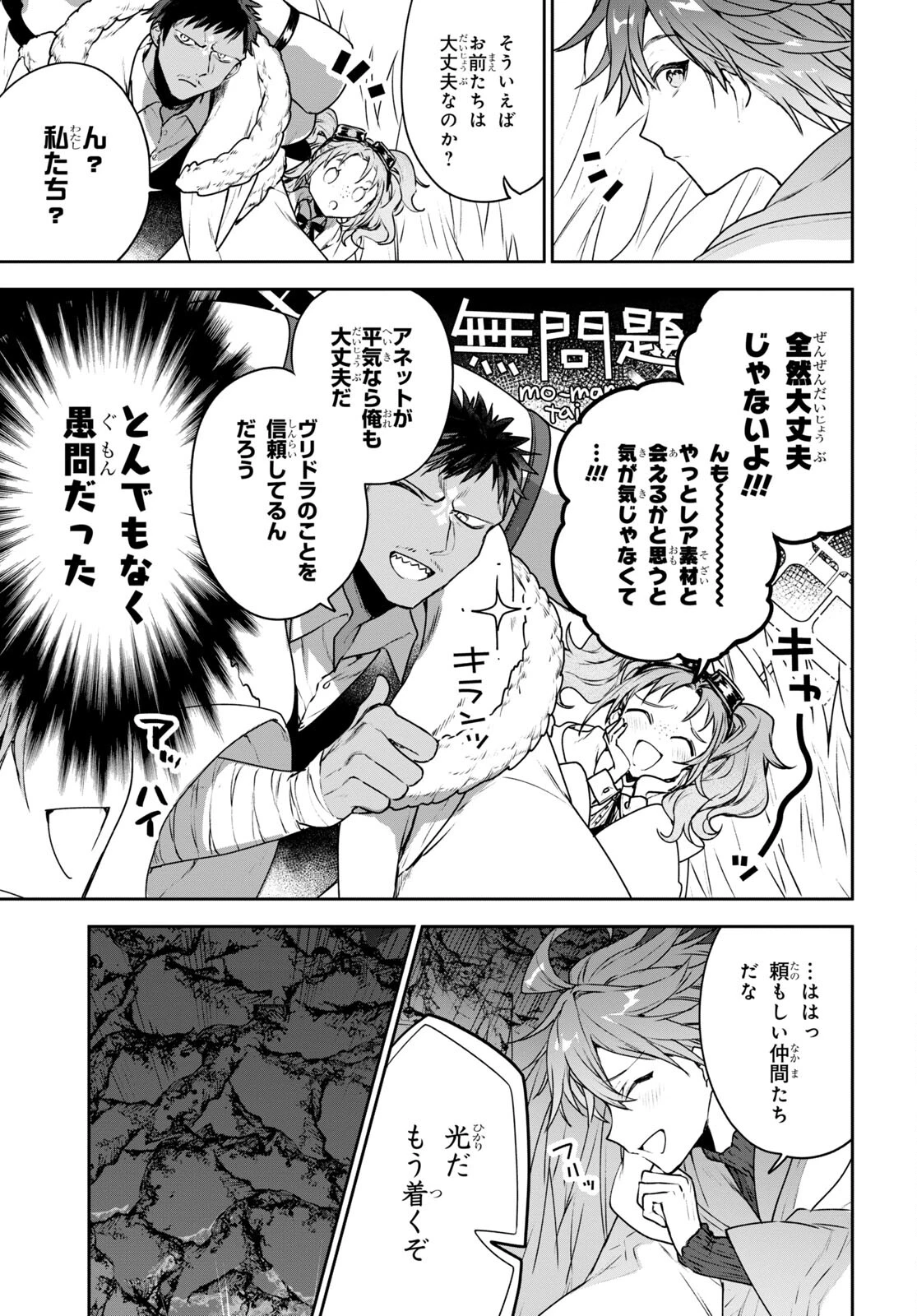 ネクストライフ 第52話 - 8