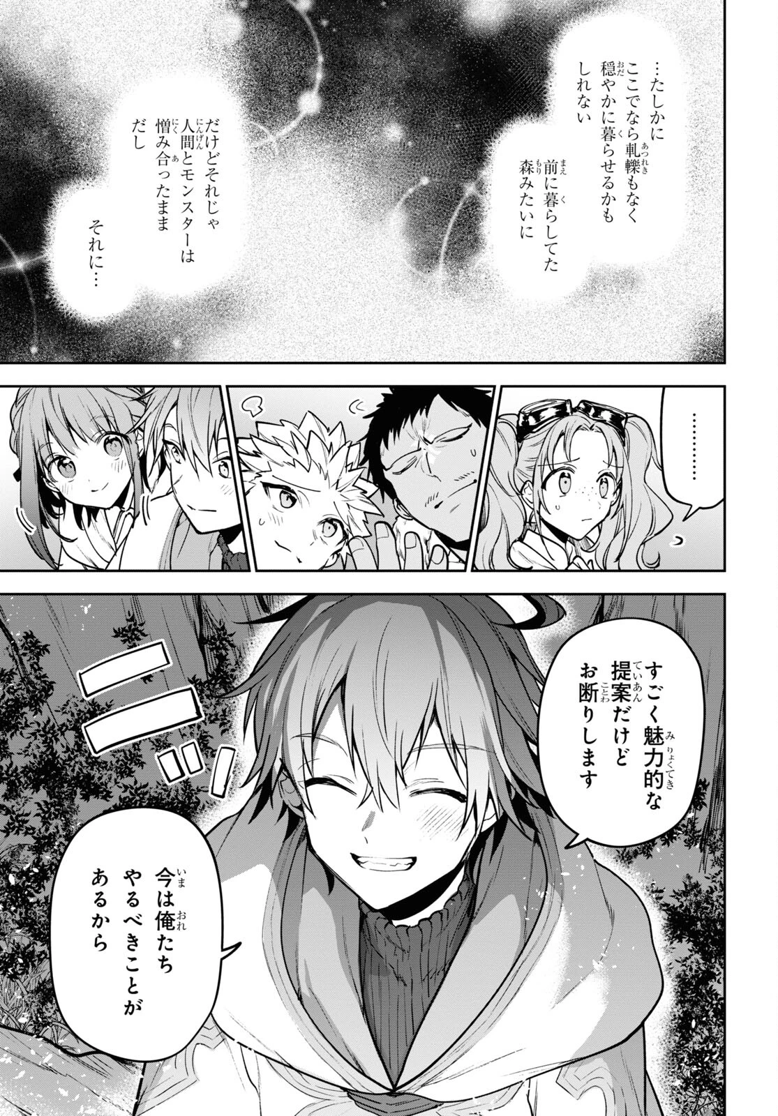ネクストライフ 第50話 - 5