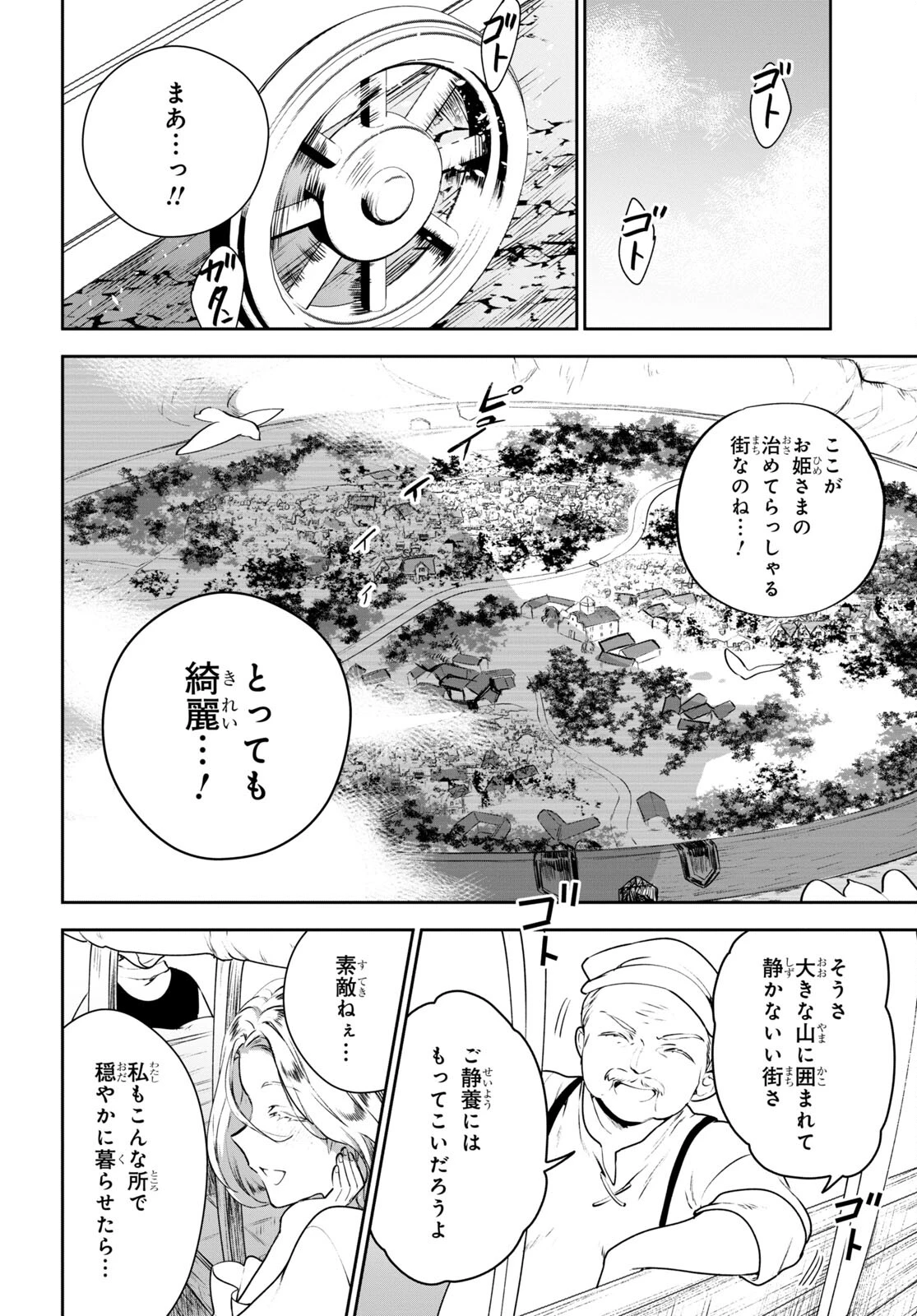 ネクストライフ 第53話 - 12
