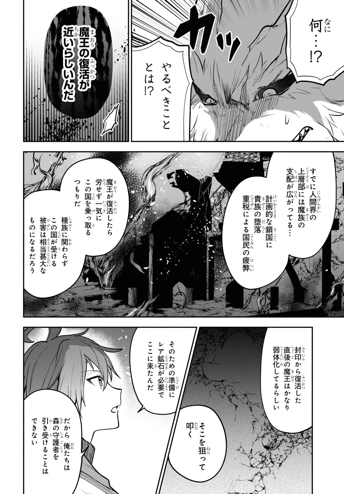 ネクストライフ 第50話 - 6