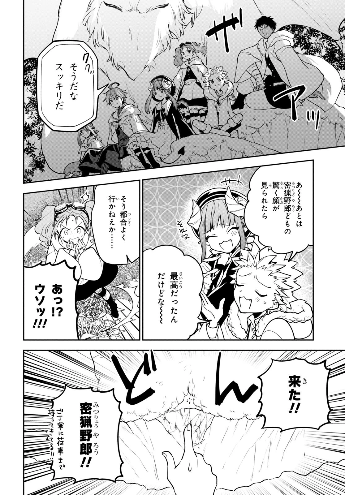 ネクストライフ 第51話 - 13