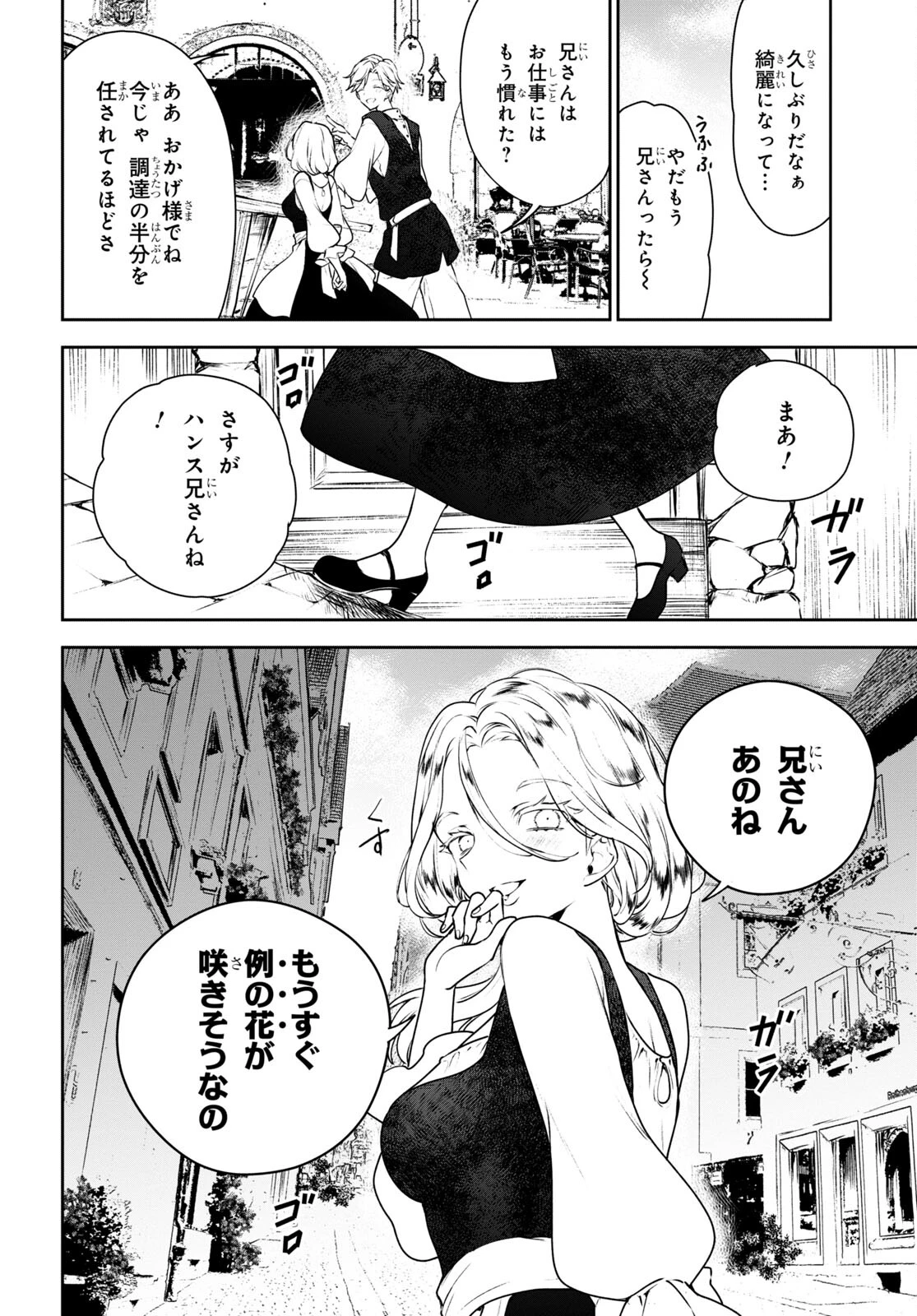 ネクストライフ 第53話 - 14