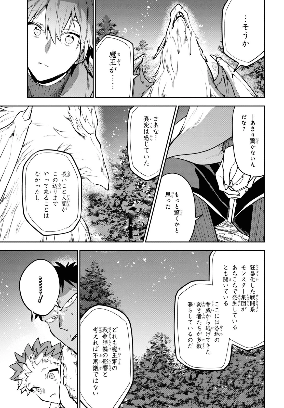 ネクストライフ 第50話 - 7