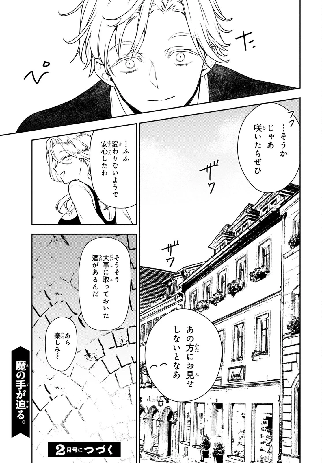 ネクストライフ 第53話 - 15